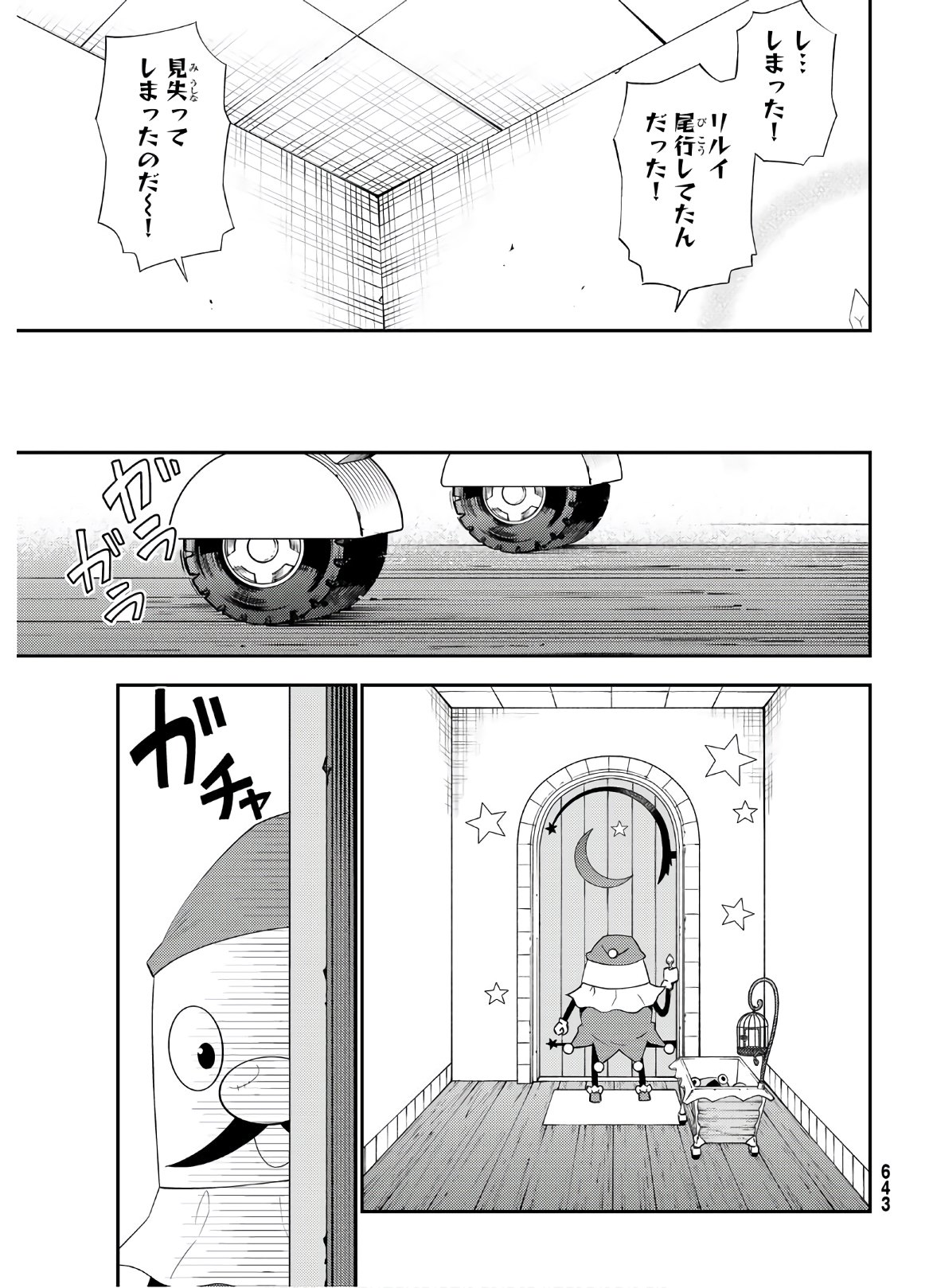 29歳独身中堅冒険者の日常 第57話 - Page 12