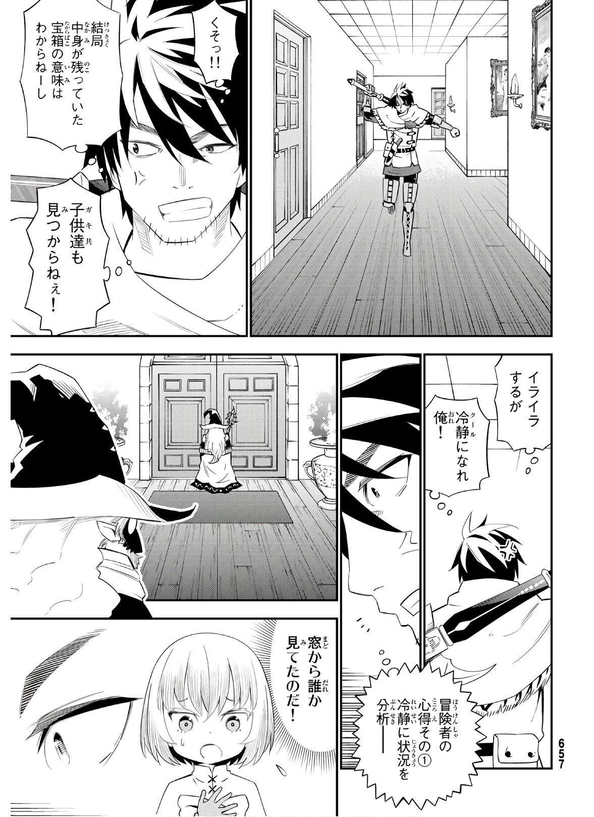 29歳独身中堅冒険者の日常 第57話 - Page 25