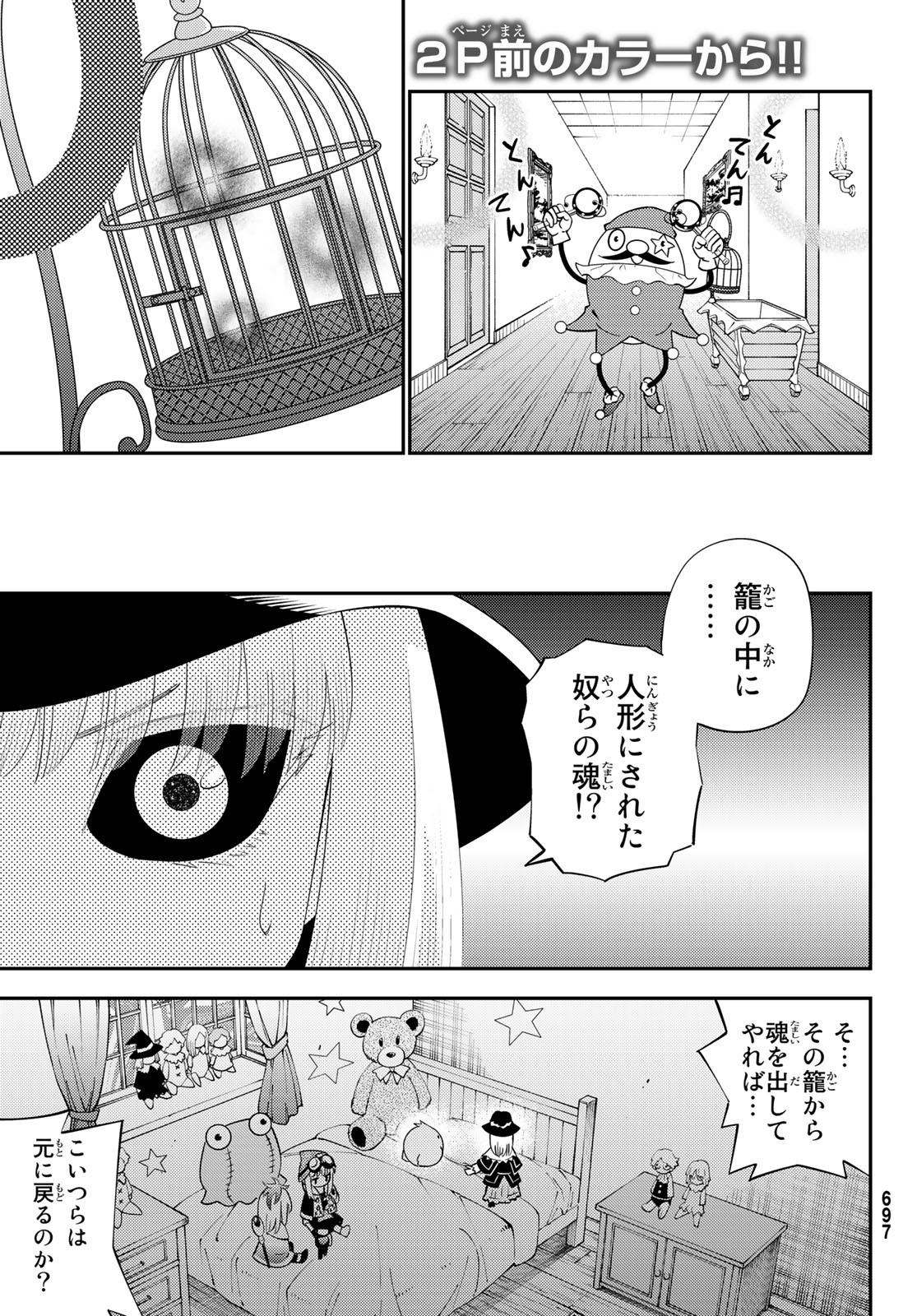 29歳独身中堅冒険者の日常 第58話 - Page 3