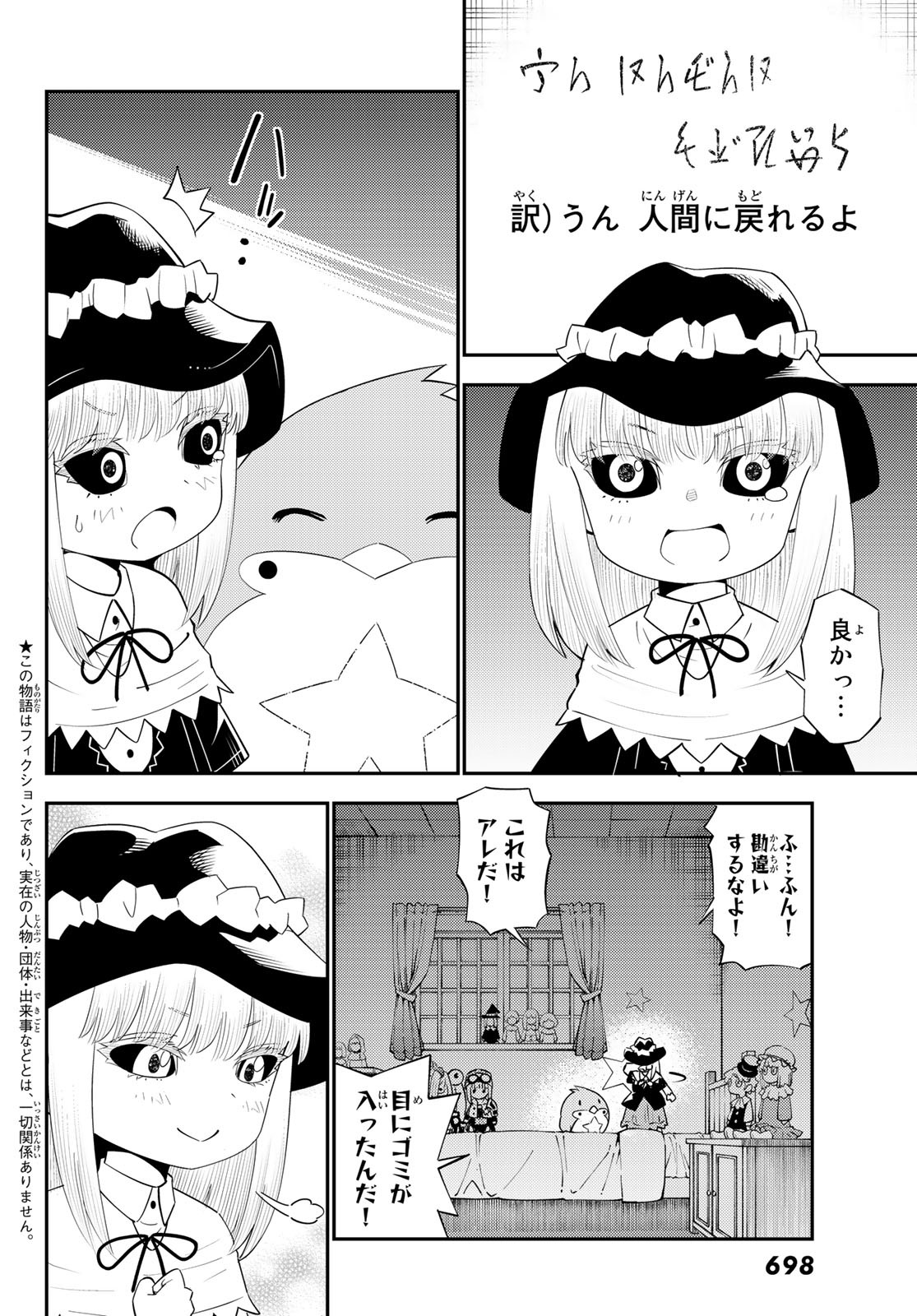 29歳独身中堅冒険者の日常 第58話 - Page 4