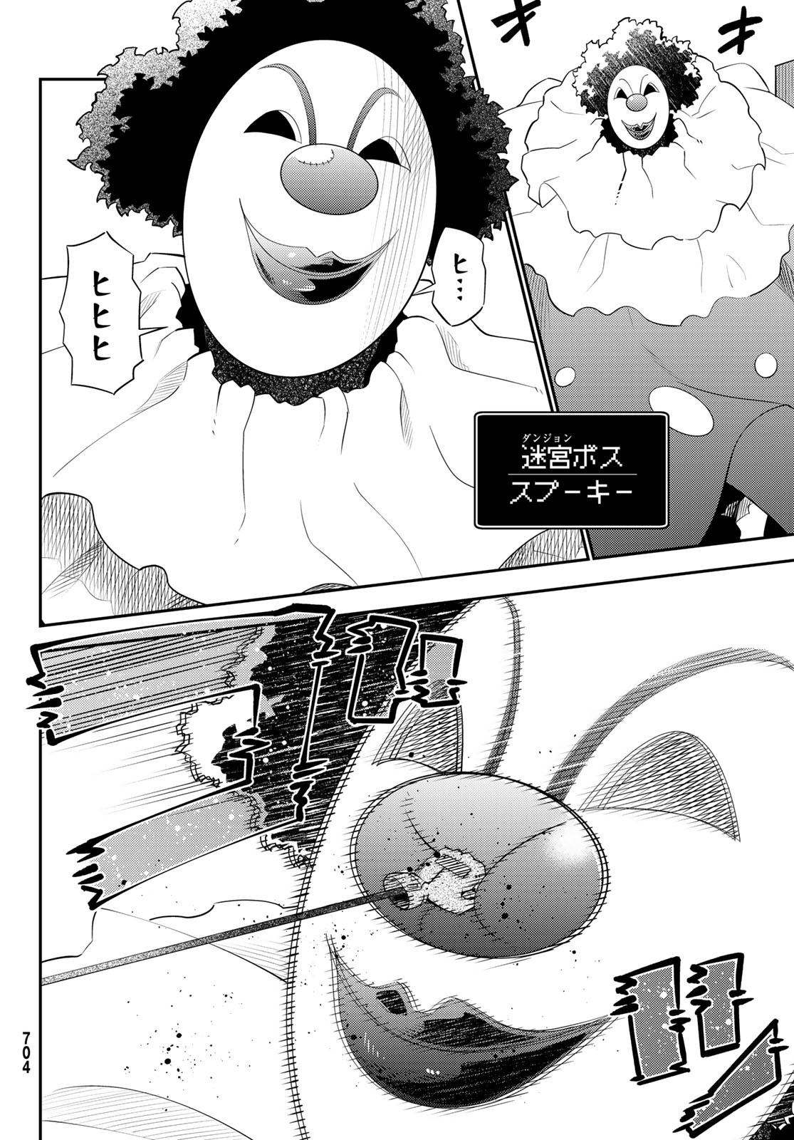 29歳独身中堅冒険者の日常 第58話 - Page 11