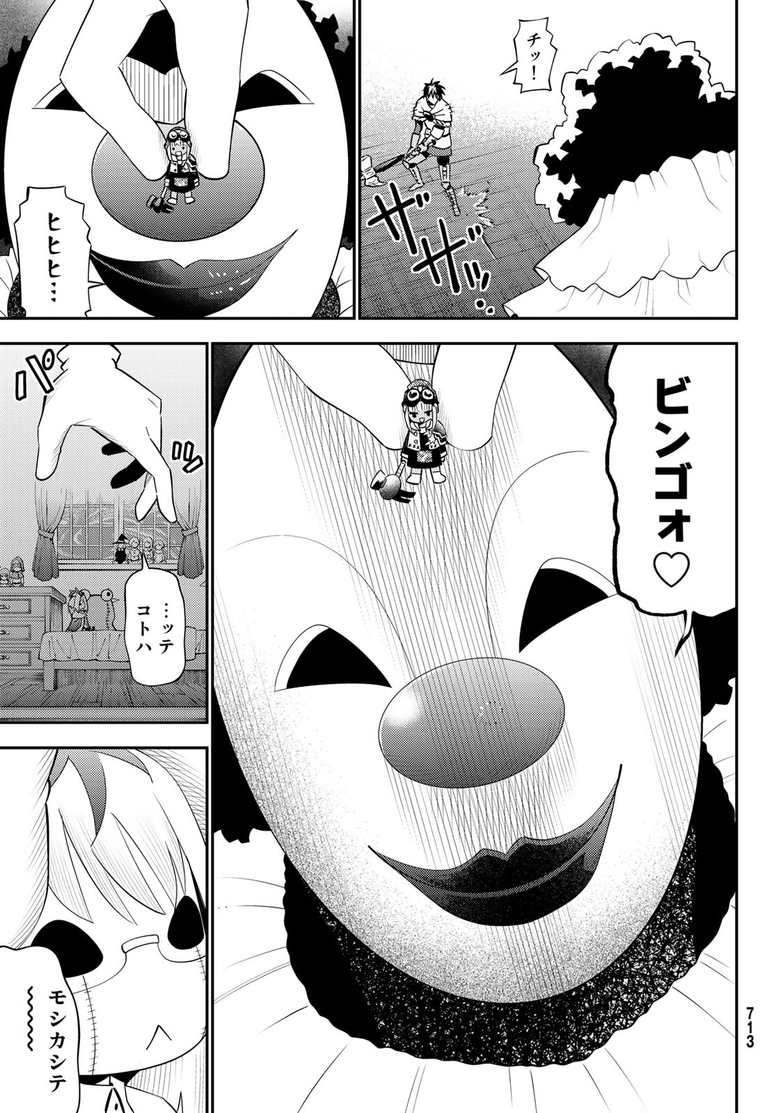 29歳独身中堅冒険者の日常 第58話 - Page 20