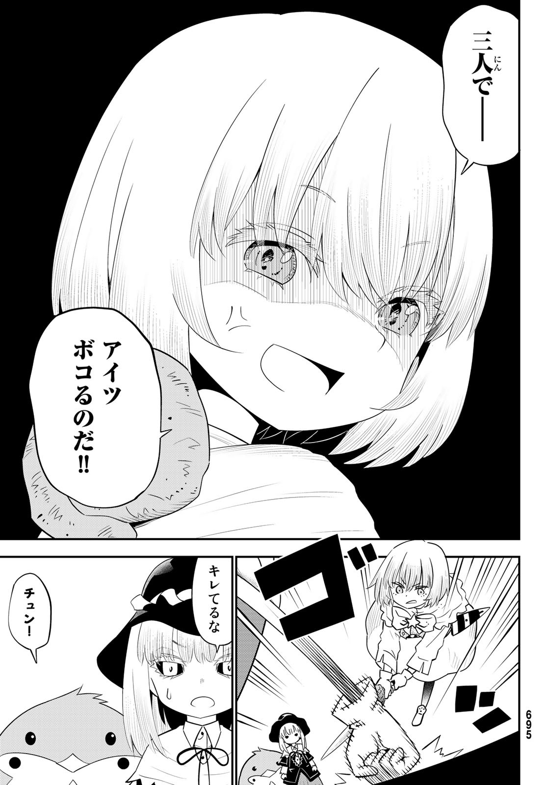 29歳独身中堅冒険者の日常 第59話 - Page 8