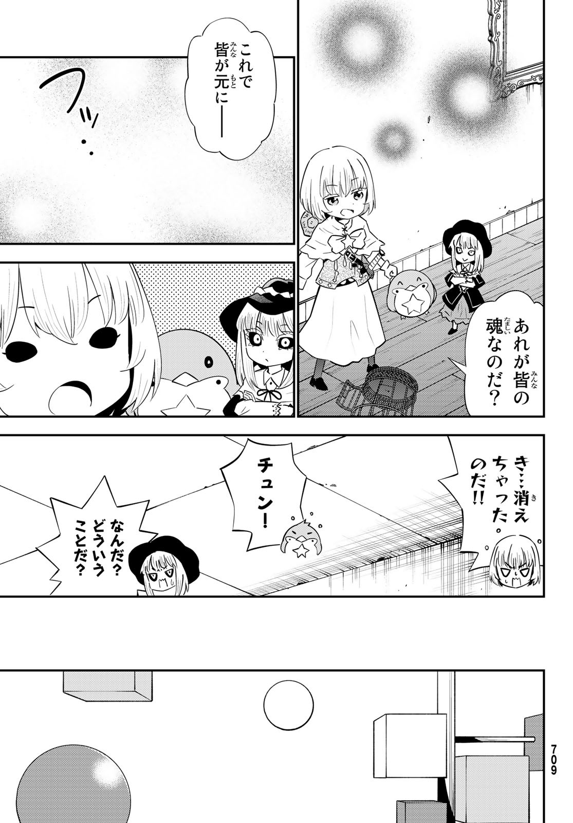 29歳独身中堅冒険者の日常 第59話 - Page 21