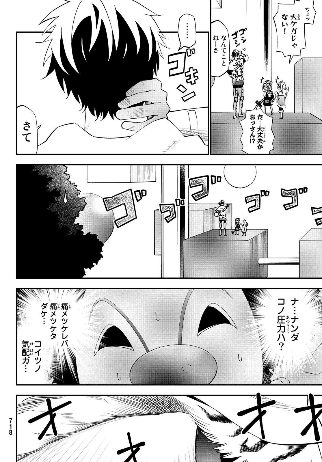 29歳独身中堅冒険者の日常 第59話 - Page 31