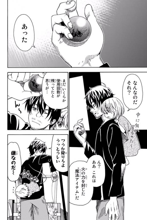 29歳独身中堅冒険者の日常 第6話 - Page 8