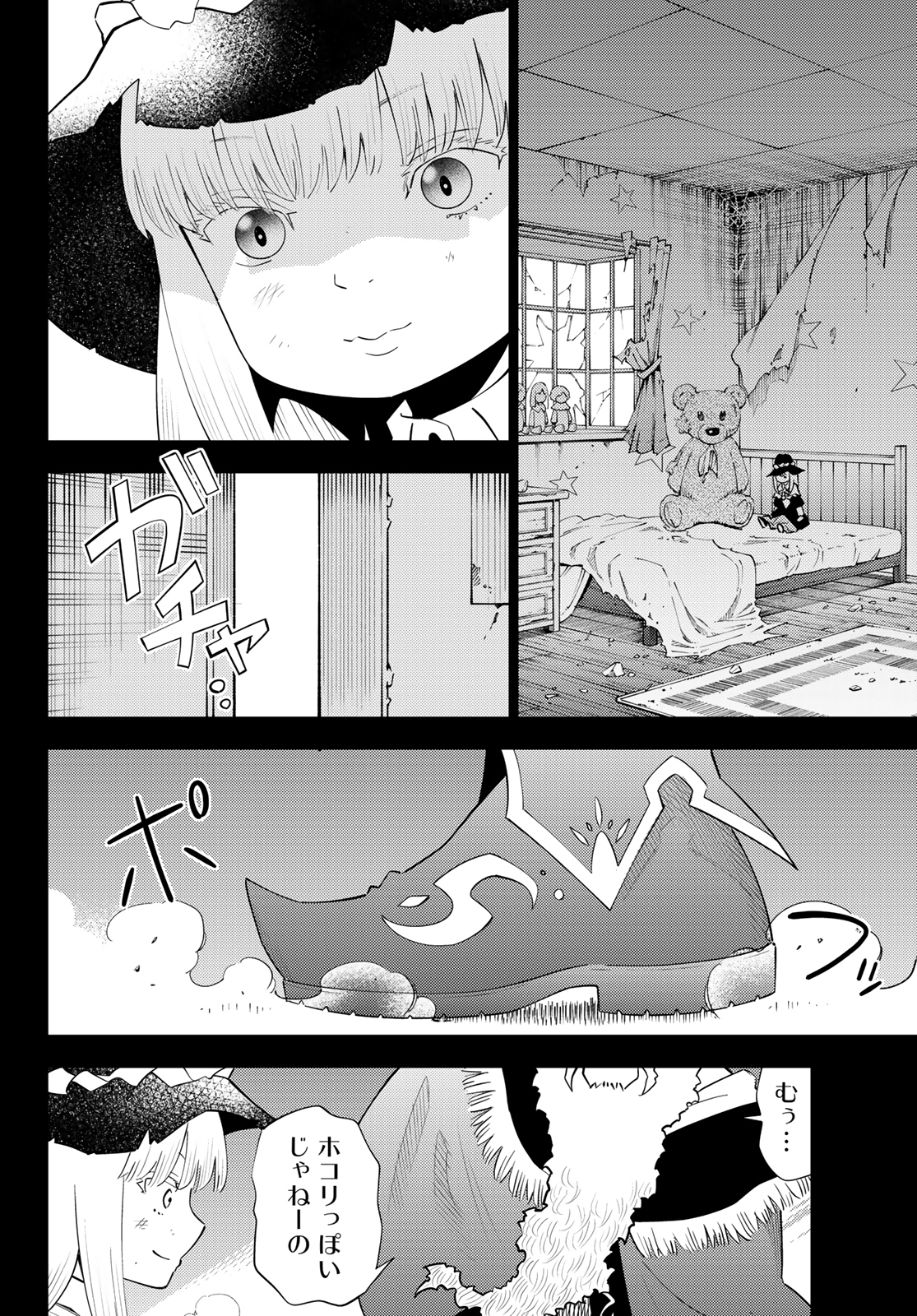 29歳独身中堅冒険者の日常 第60話 - Page 10