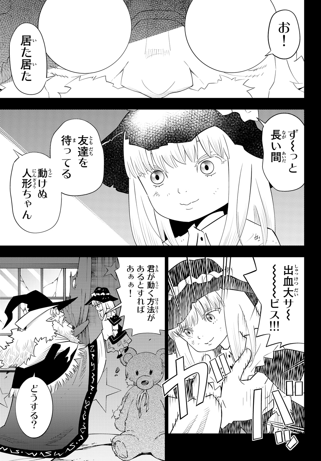 29歳独身中堅冒険者の日常 第60話 - Page 12