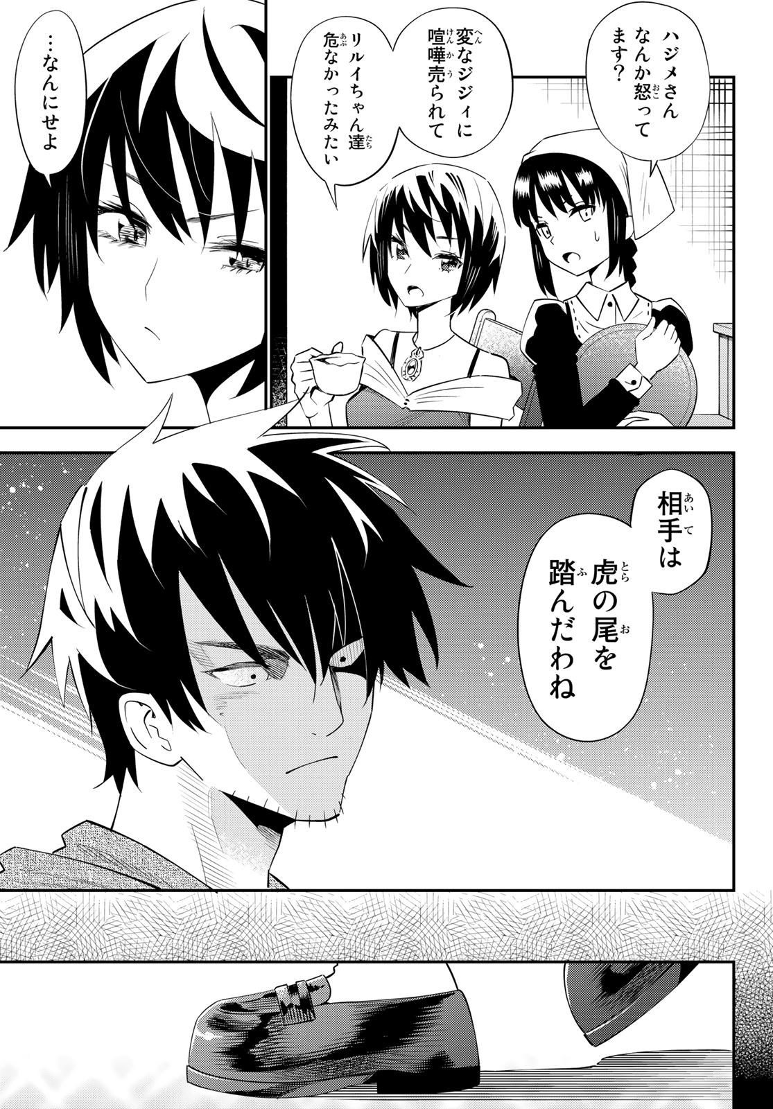 29歳独身中堅冒険者の日常 第60話 - Page 33