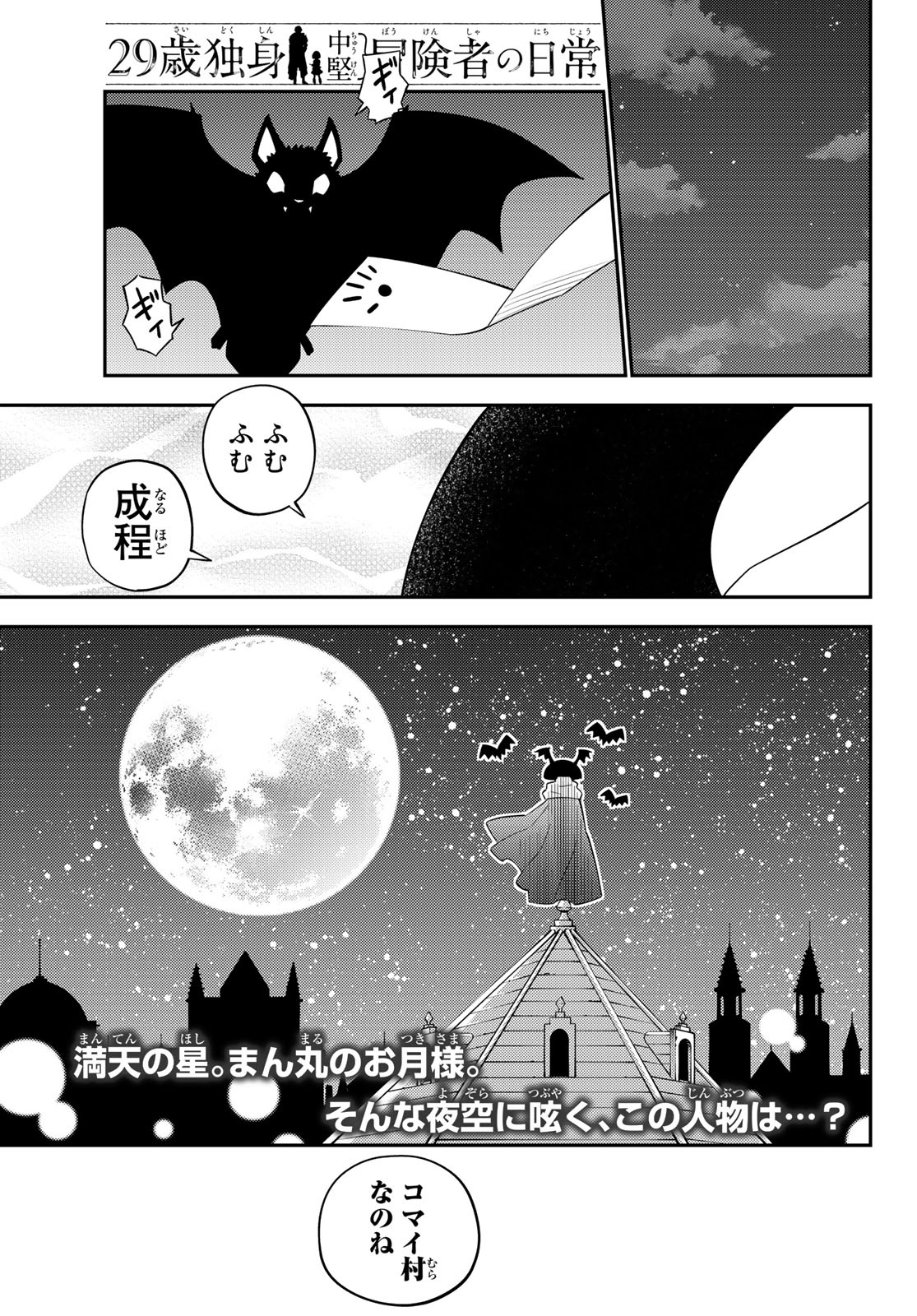 29歳独身中堅冒険者の日常 第61話 - Page 2