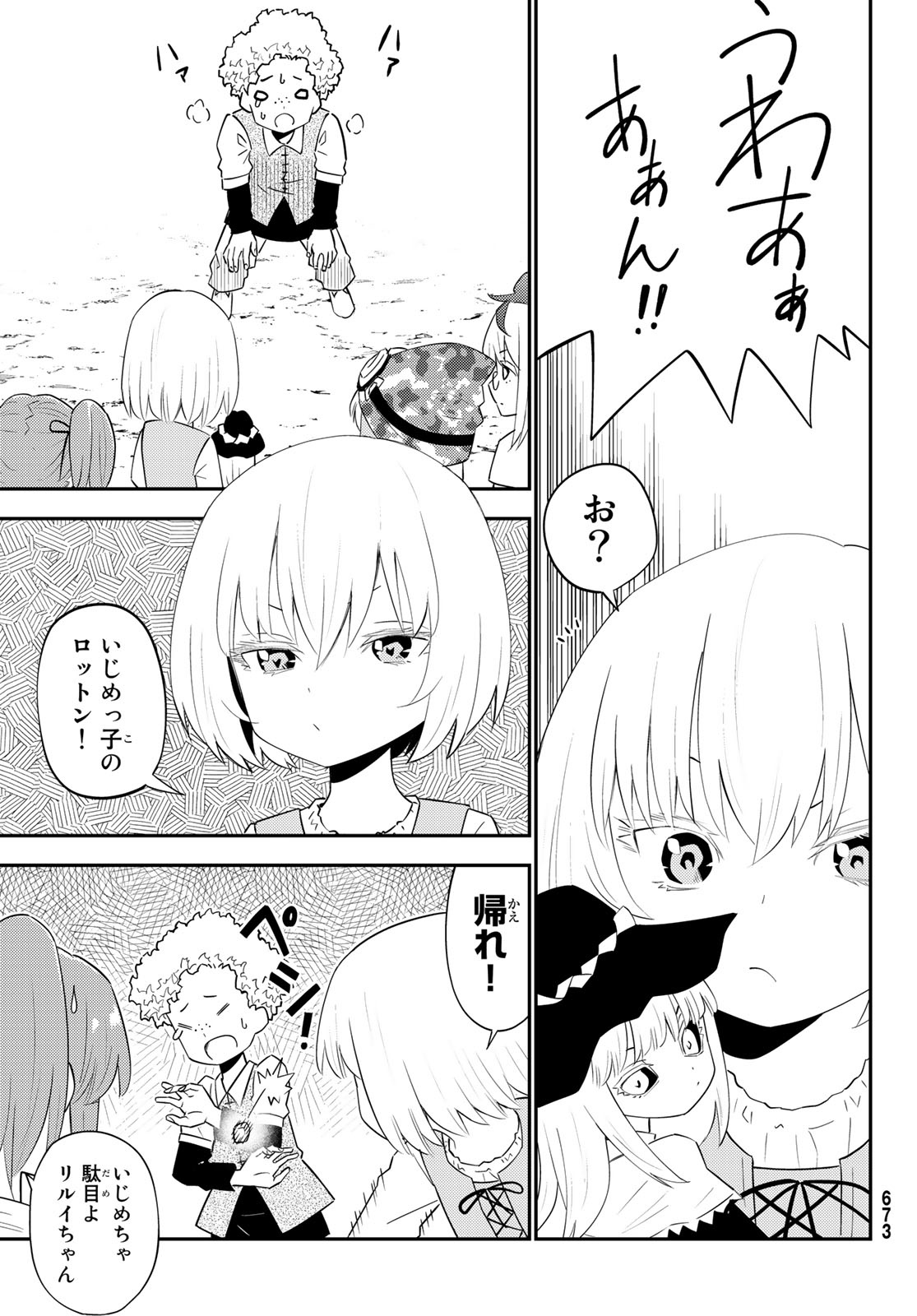 29歳独身中堅冒険者の日常 第61話 - Page 6