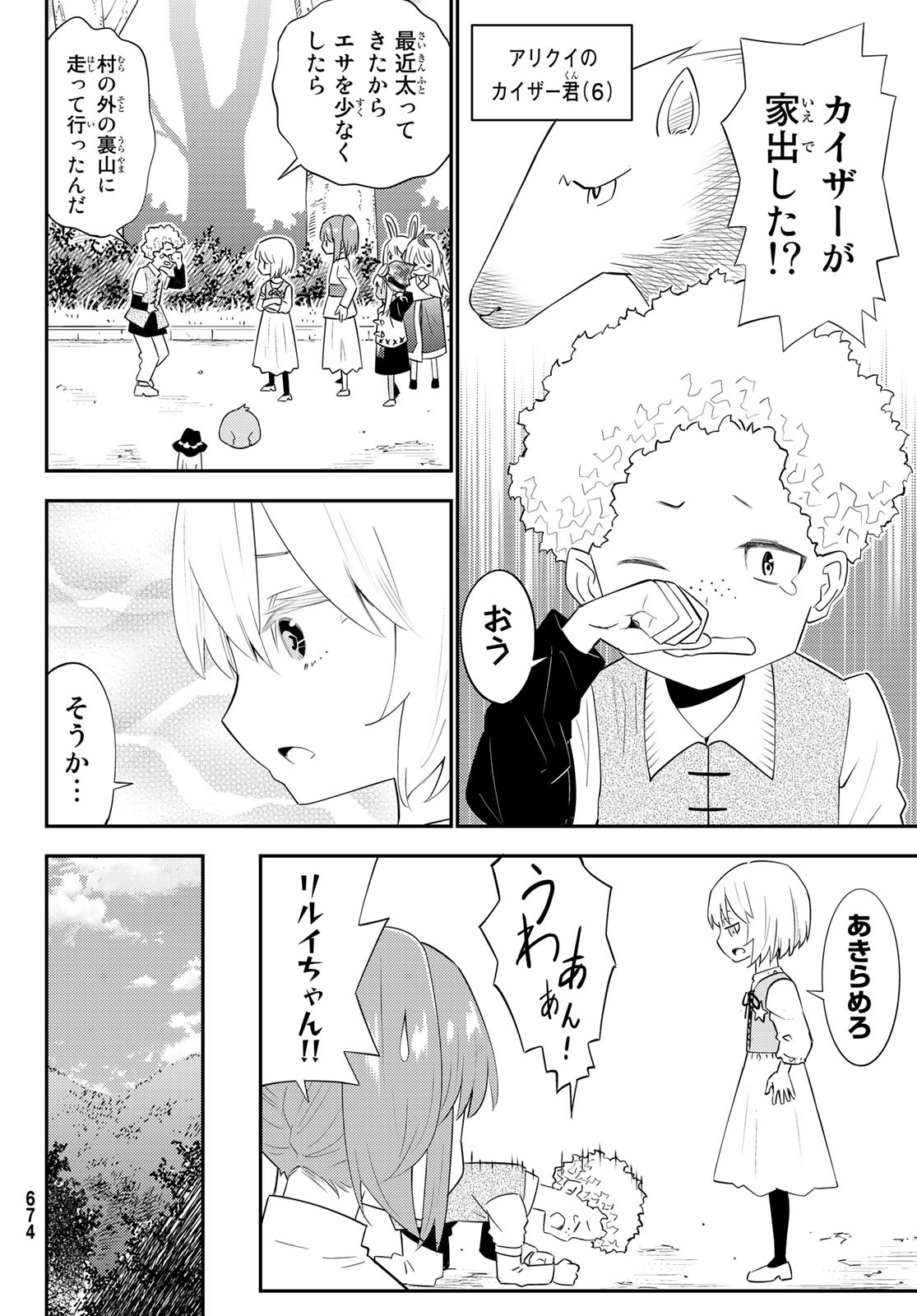 29歳独身中堅冒険者の日常 第61話 - Page 7