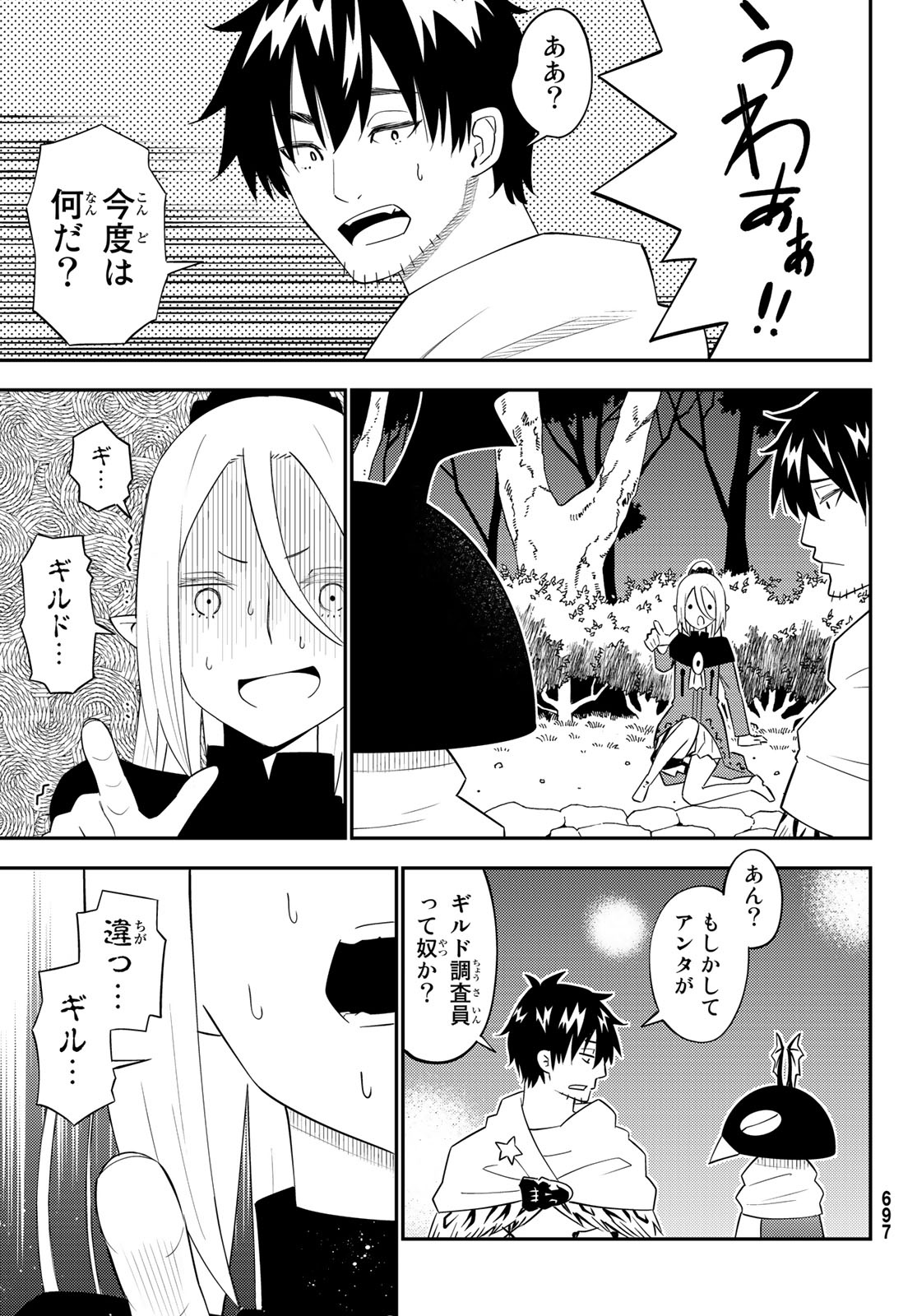 29歳独身中堅冒険者の日常 第61話 - Page 30