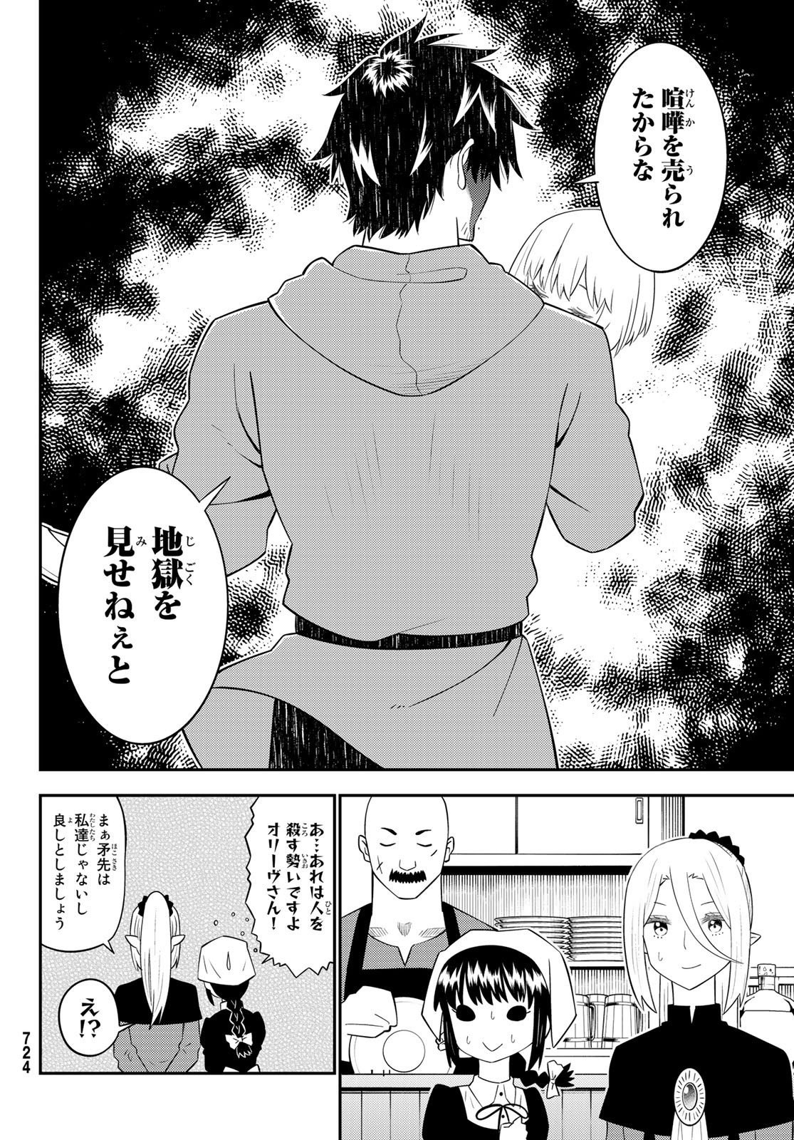 29歳独身中堅冒険者の日常 第62話 - Page 15