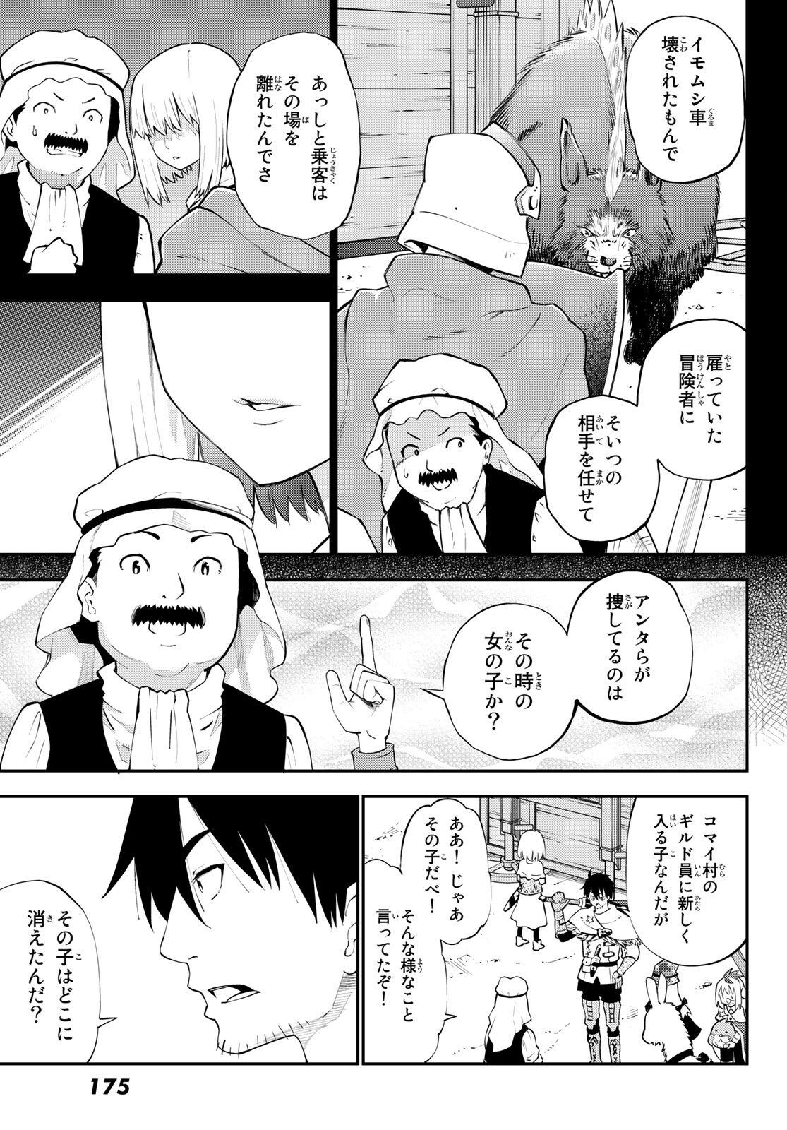 29歳独身中堅冒険者の日常 第63話 - Page 4