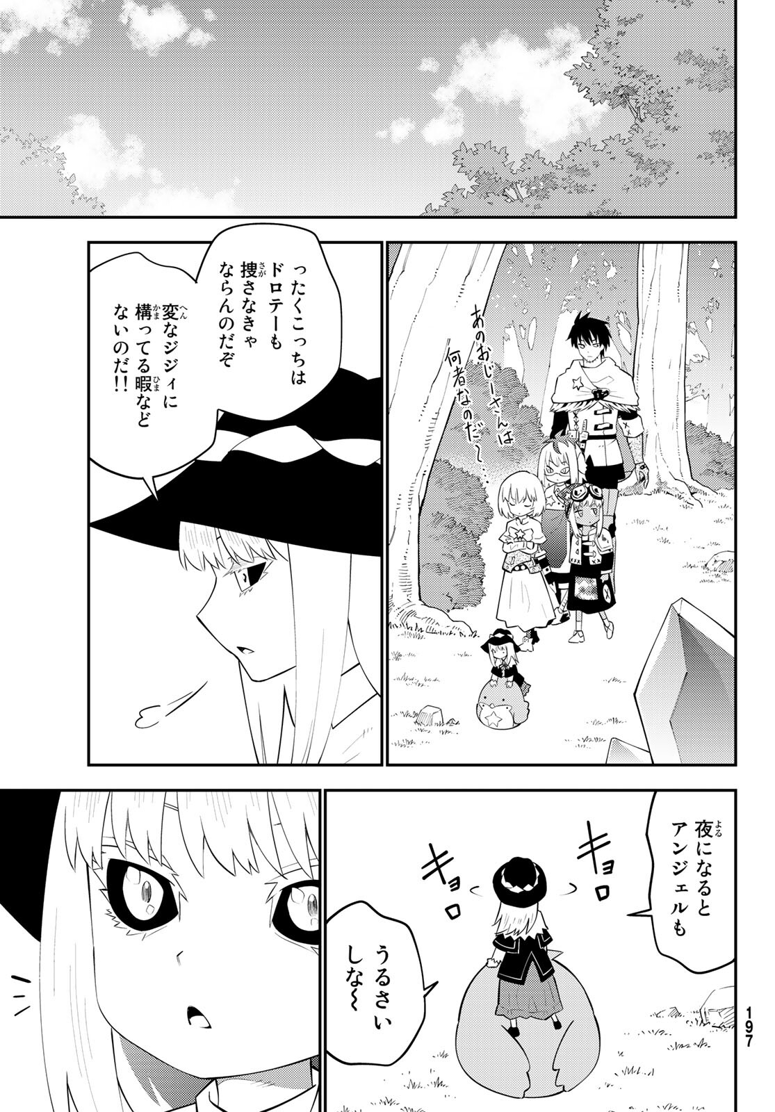 29歳独身中堅冒険者の日常 第63話 - Page 26