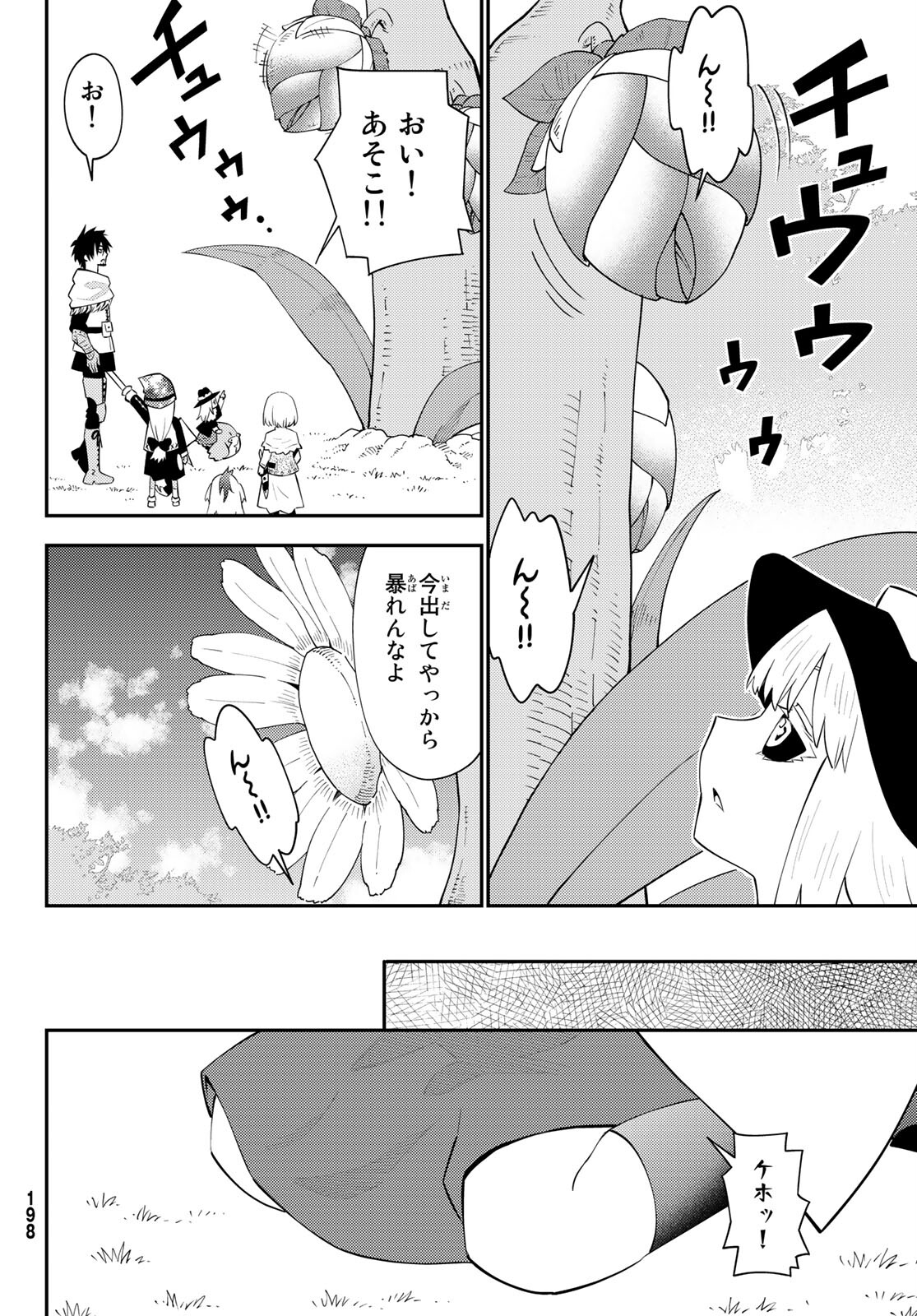 29歳独身中堅冒険者の日常 第63話 - Page 26