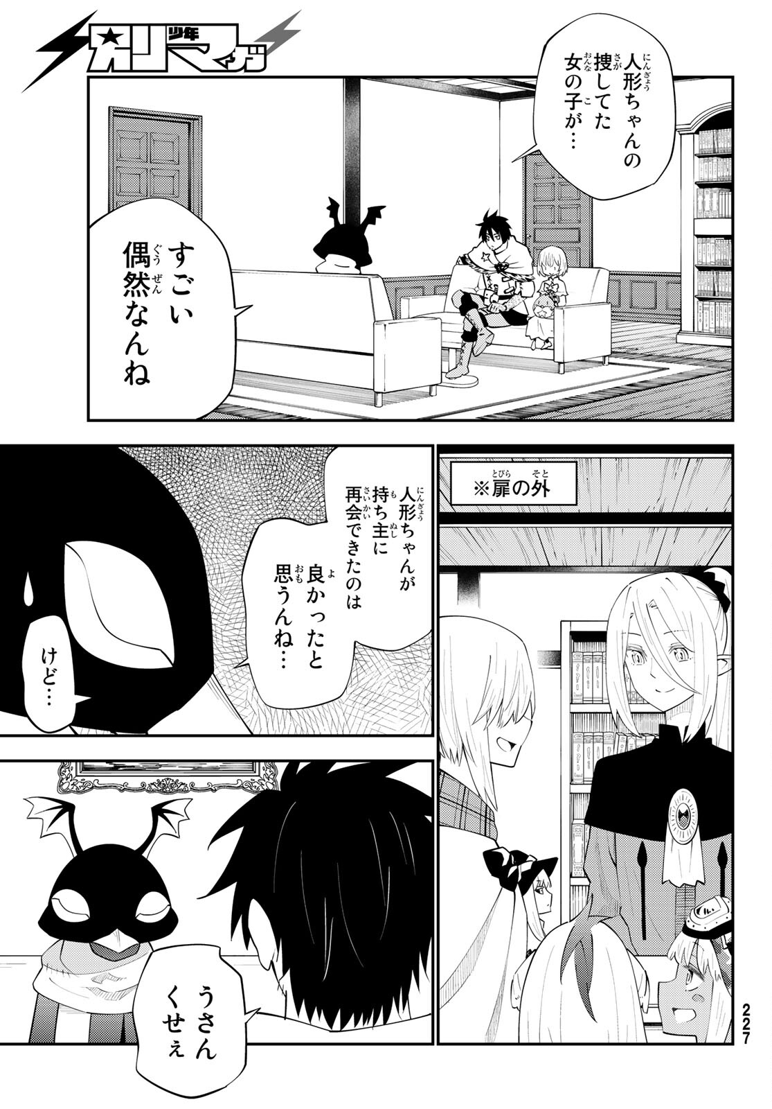 29歳独身中堅冒険者の日常 第64話 - Page 8