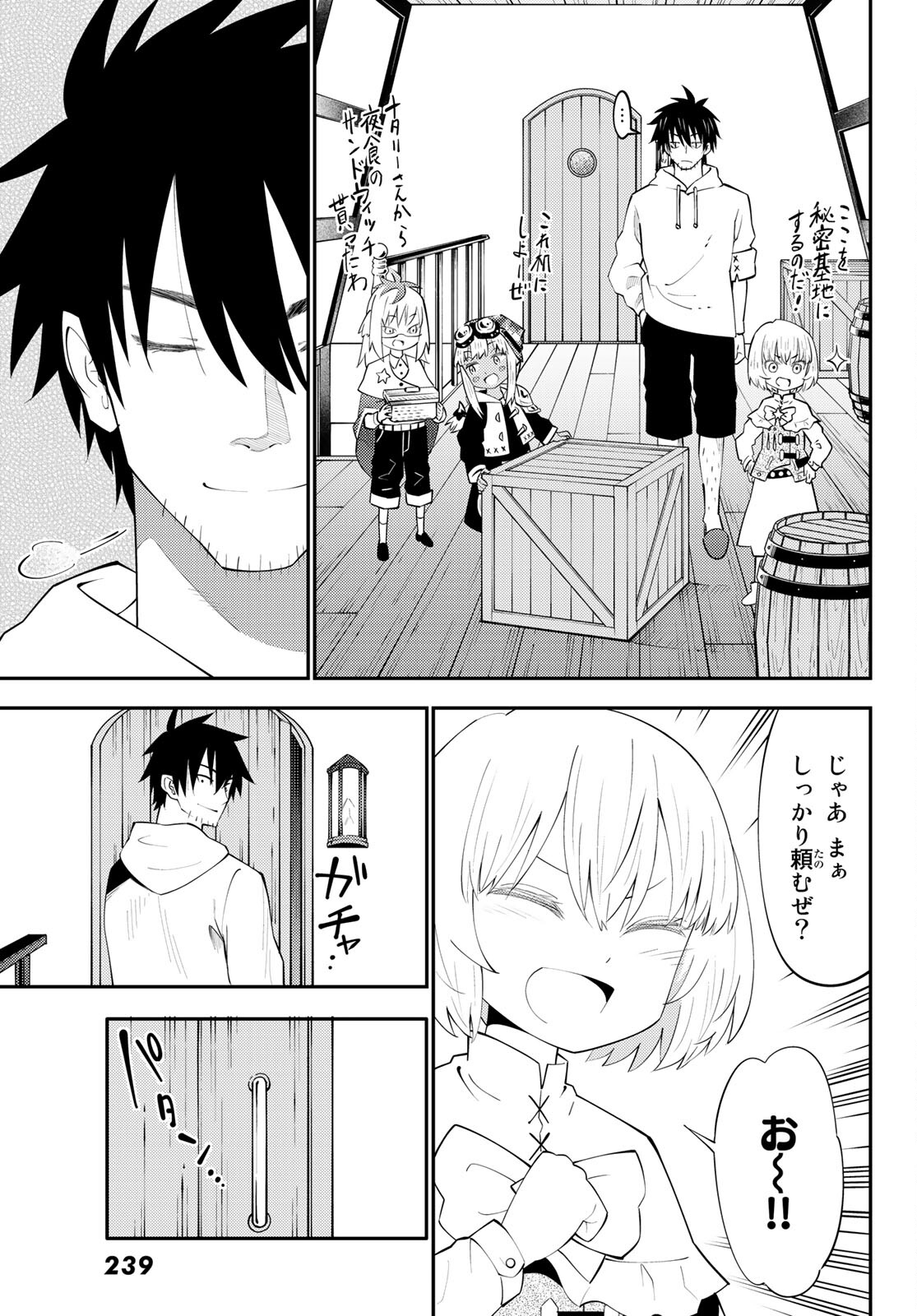 29歳独身中堅冒険者の日常 第64話 - Page 21