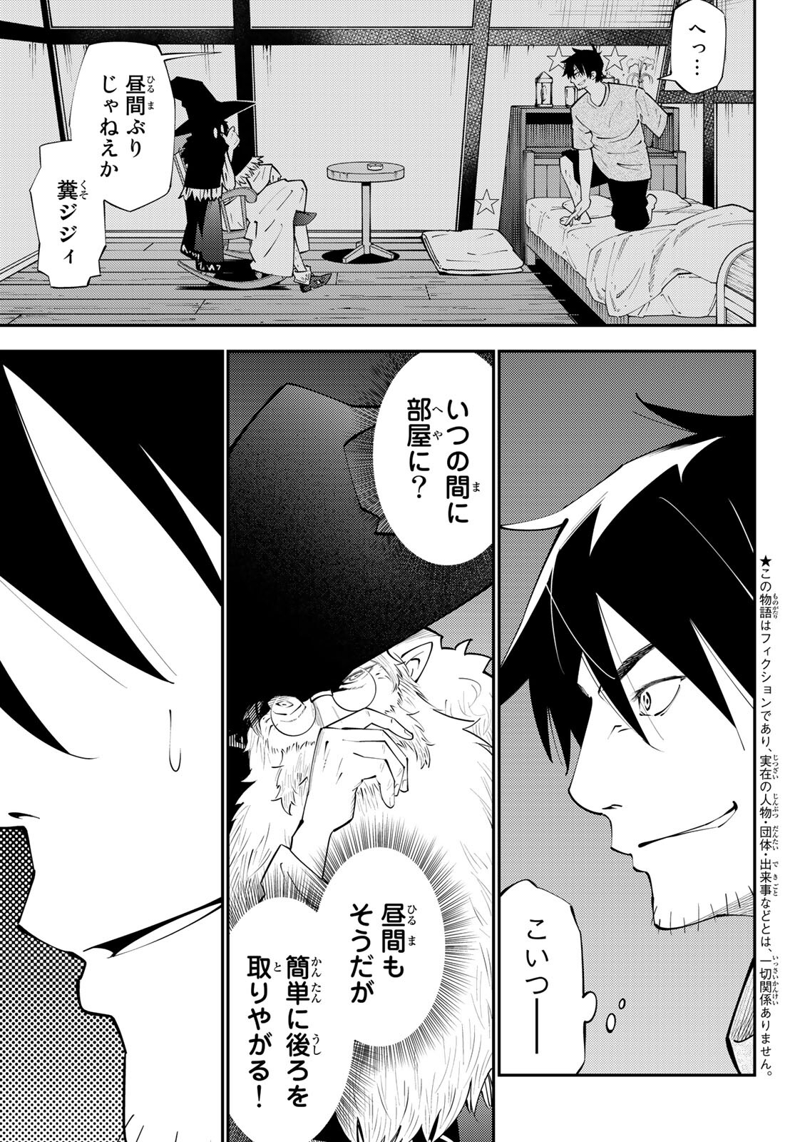 29歳独身中堅冒険者の日常 第65話 - Page 3