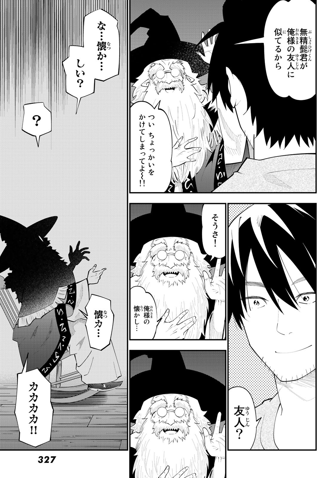 29歳独身中堅冒険者の日常 第65話 - Page 6