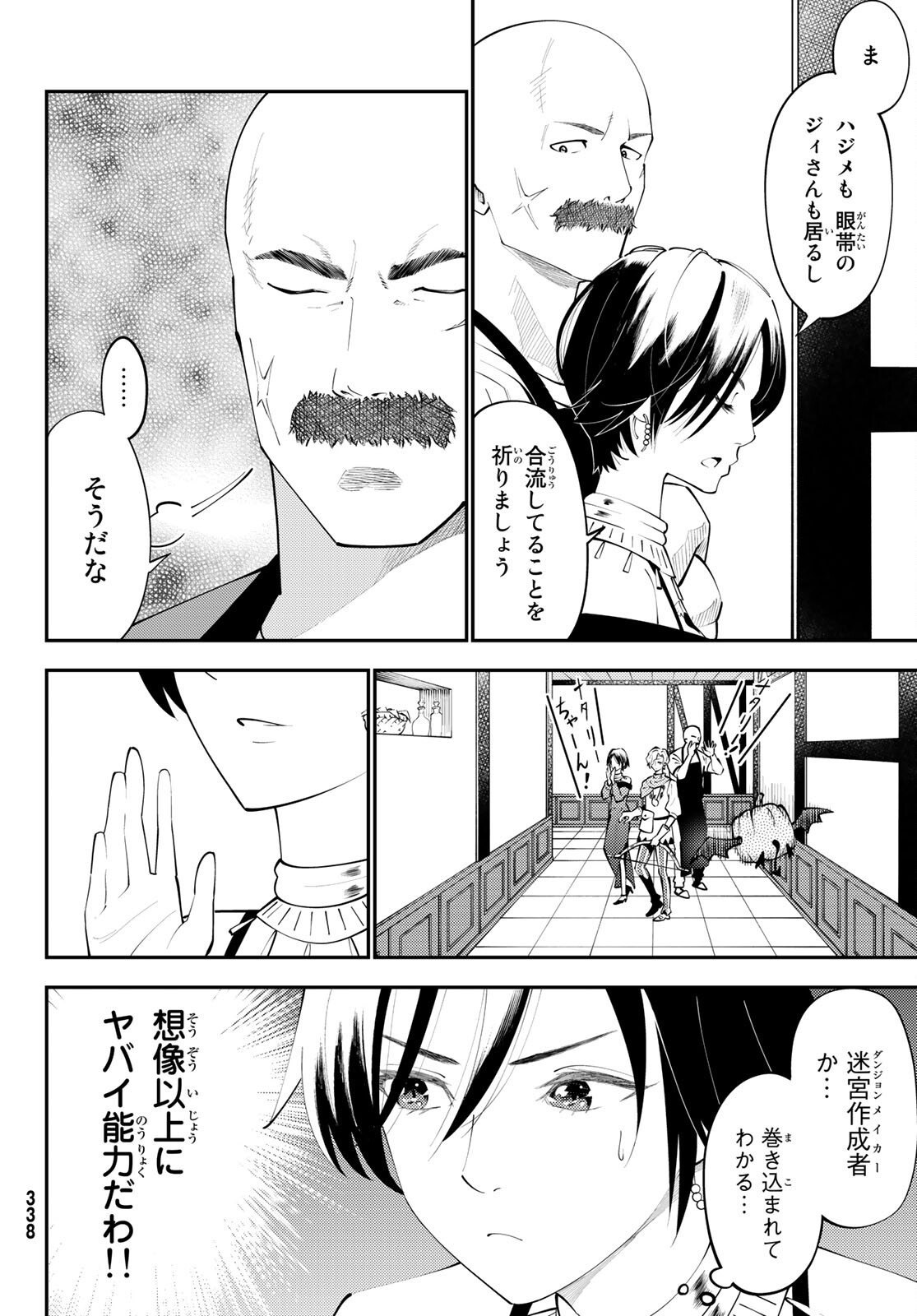 29歳独身中堅冒険者の日常 第65話 - Page 16