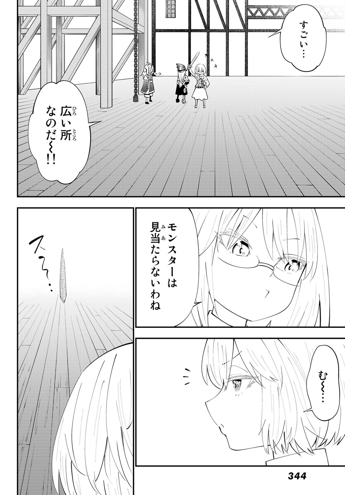 29歳独身中堅冒険者の日常 第65話 - Page 23