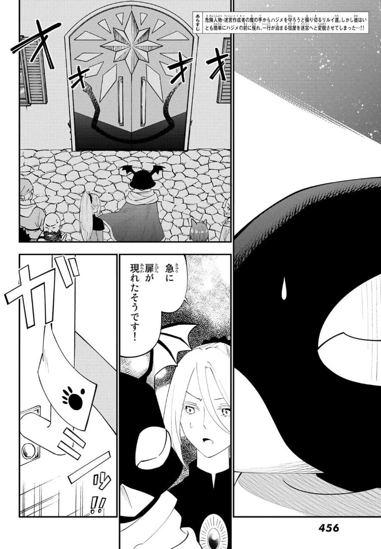 29歳独身中堅冒険者の日常 第66話 - Page 3