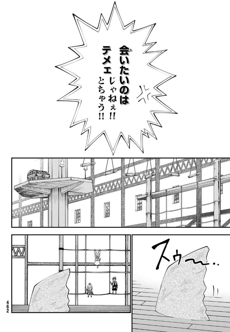 29歳独身中堅冒険者の日常 第66話 - Page 9