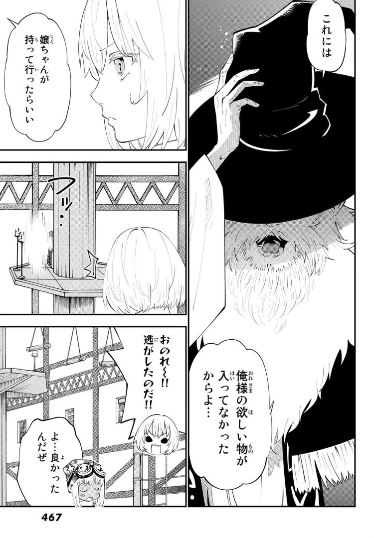 29歳独身中堅冒険者の日常 第66話 - Page 14