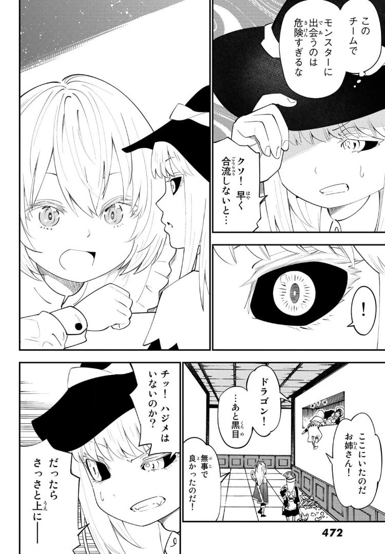 29歳独身中堅冒険者の日常 第66話 - Page 19