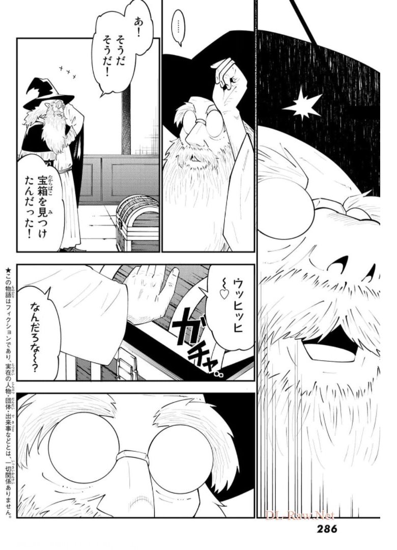 29歳独身中堅冒険者の日常 第67話 - Page 5