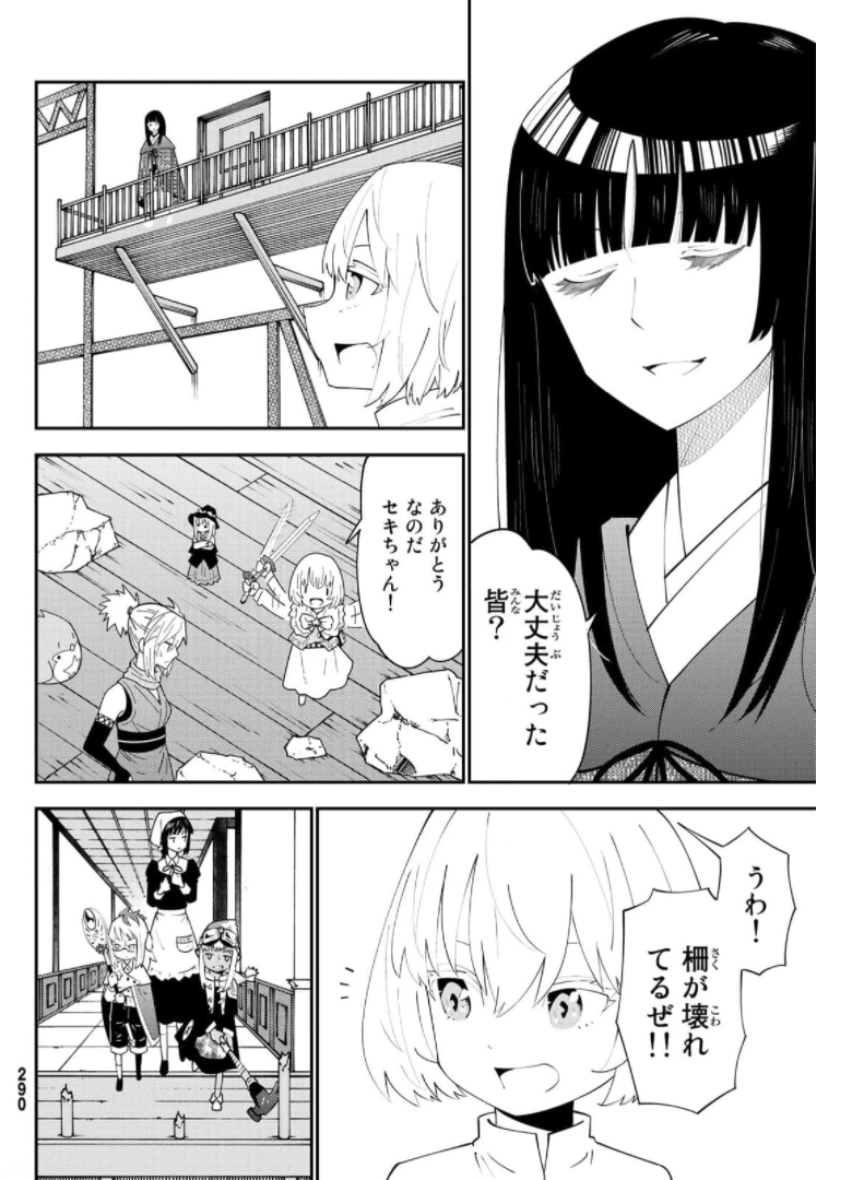 29歳独身中堅冒険者の日常 第67話 - Page 9