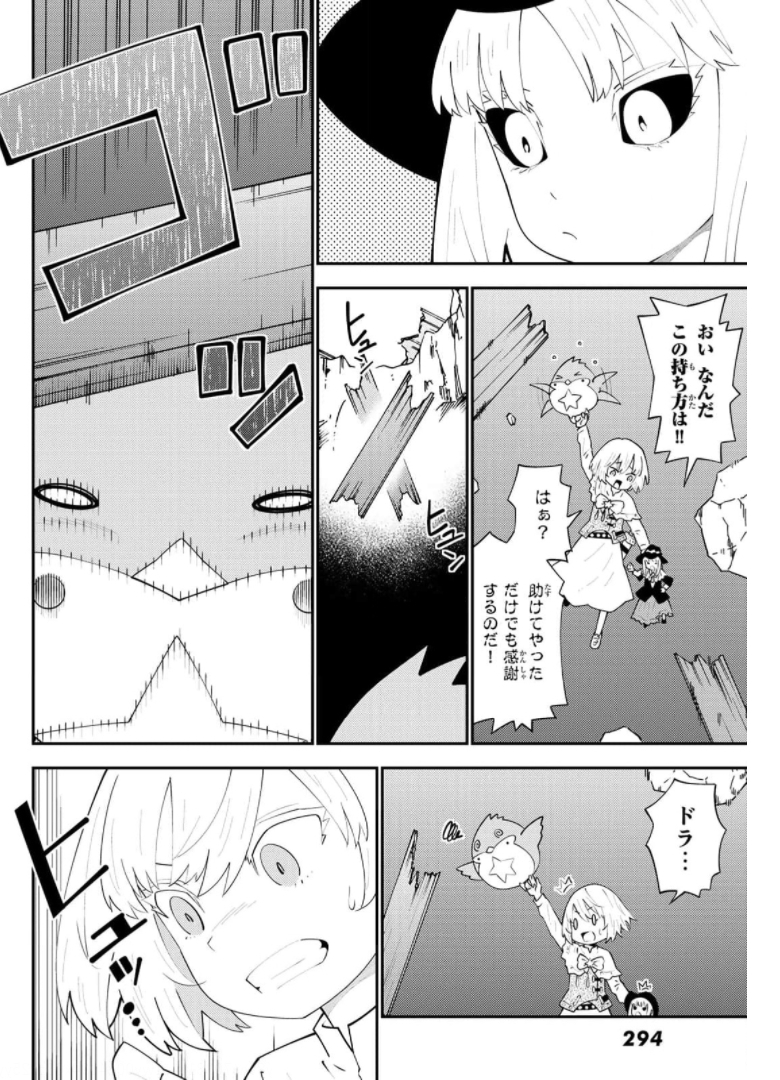 29歳独身中堅冒険者の日常 第67話 - Page 13