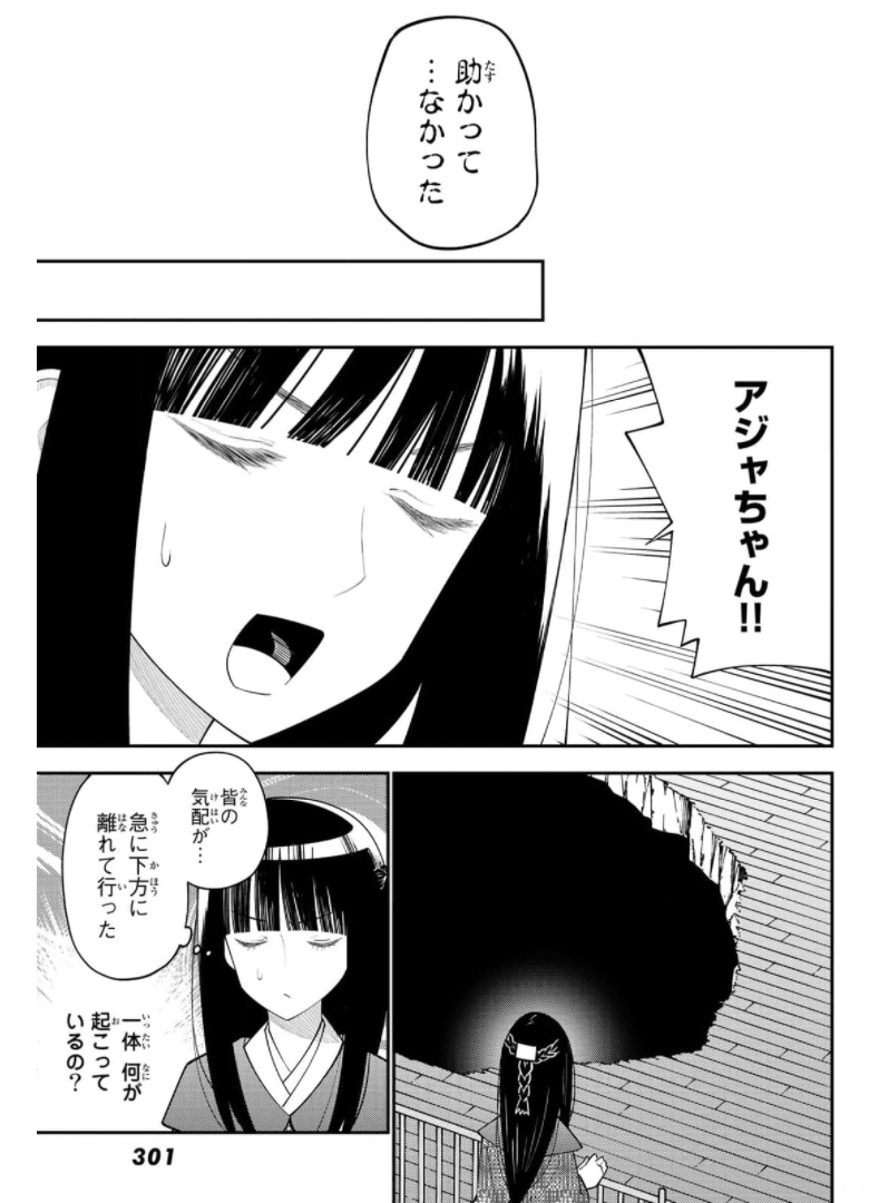 29歳独身中堅冒険者の日常 第67話 - Page 20