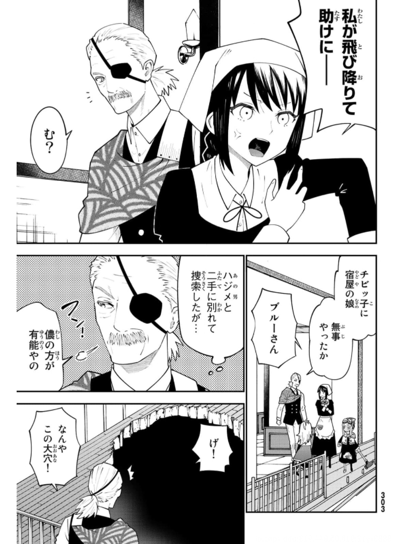 29歳独身中堅冒険者の日常 第67話 - Page 21