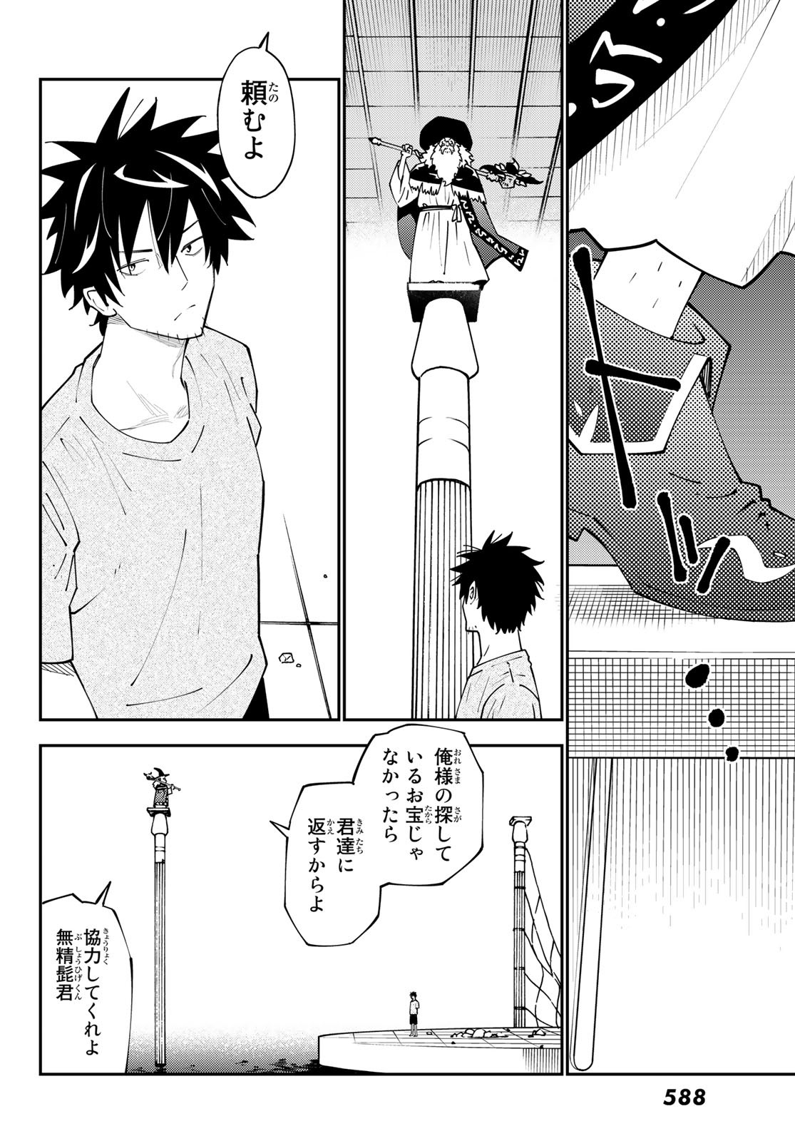 29歳独身中堅冒険者の日常 第68話 - Page 26