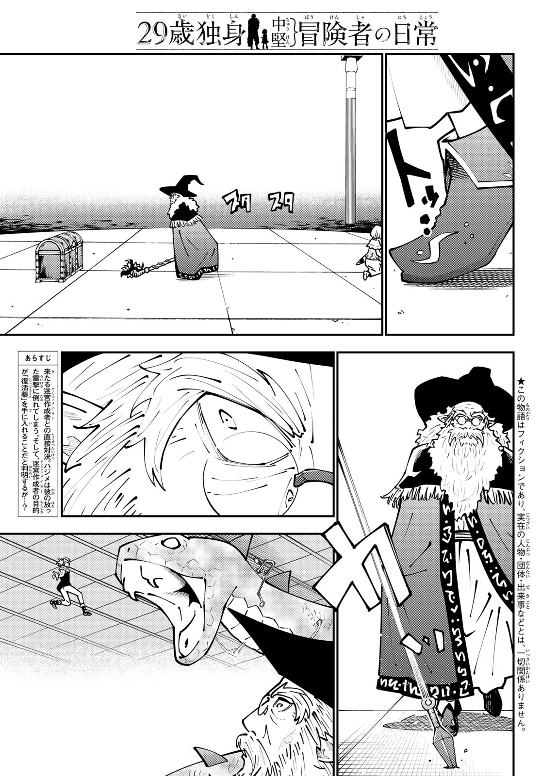 29歳独身中堅冒険者の日常 第69話 - Page 4