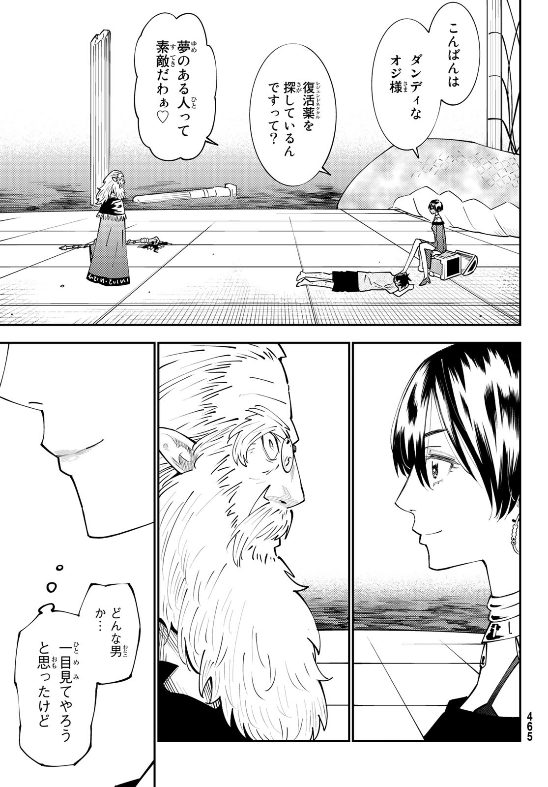 29歳独身中堅冒険者の日常 第69話 - Page 22