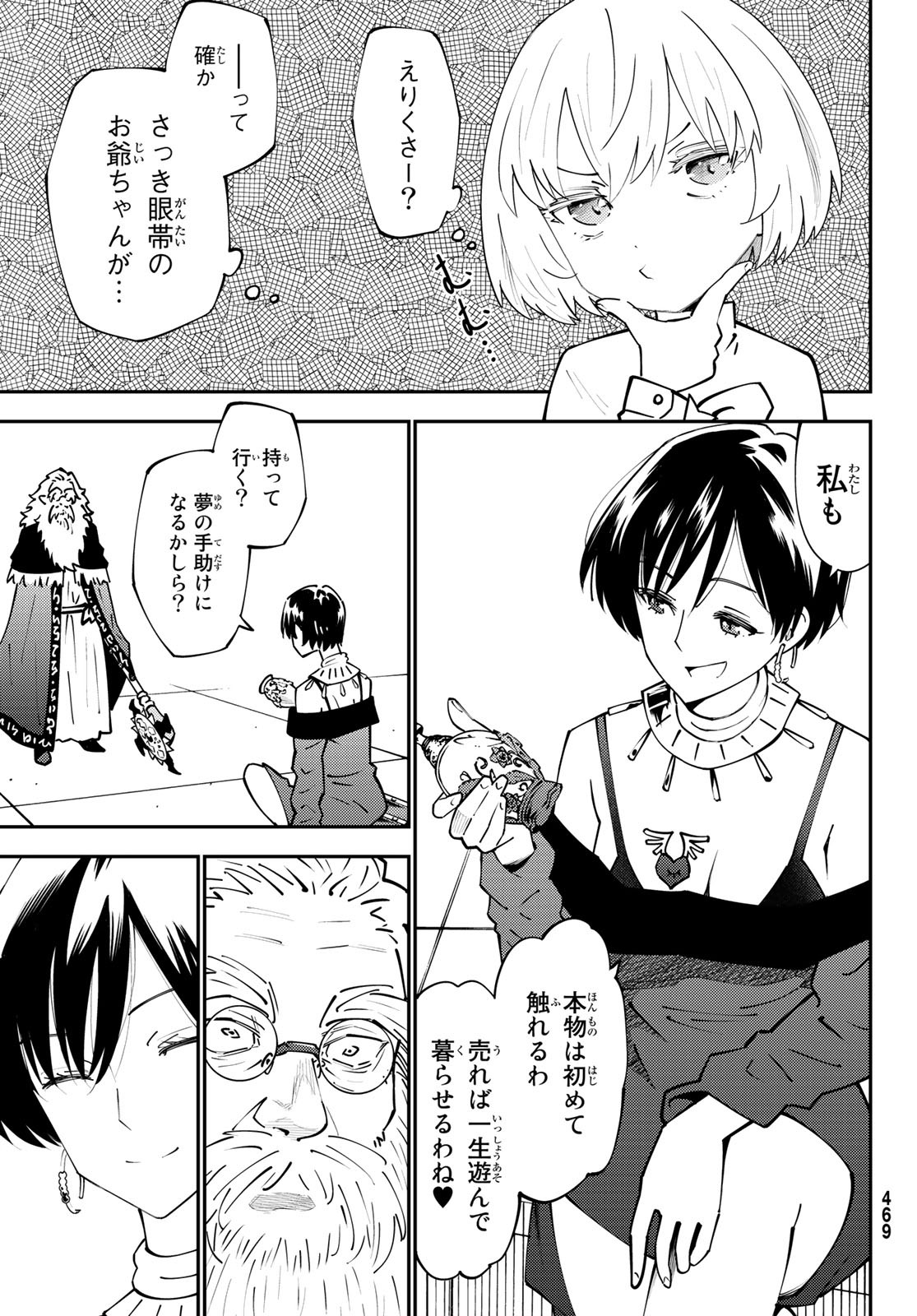 29歳独身中堅冒険者の日常 第69話 - Page 25