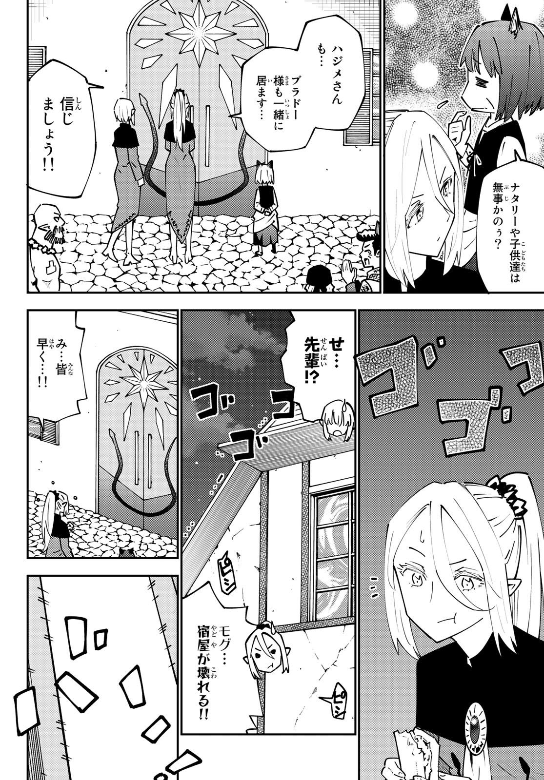 29歳独身中堅冒険者の日常 第69話 - Page 28