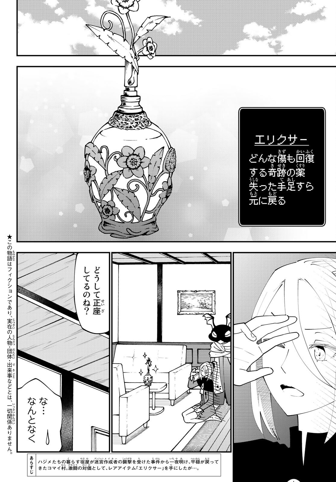 29歳独身中堅冒険者の日常 第70話 - Page 3