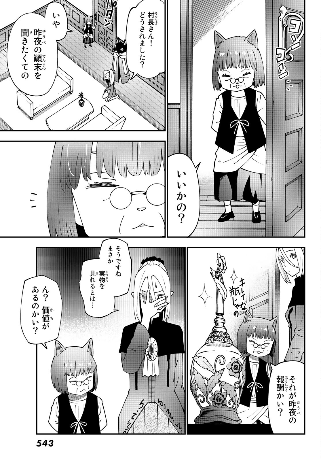 29歳独身中堅冒険者の日常 第70話 - Page 4