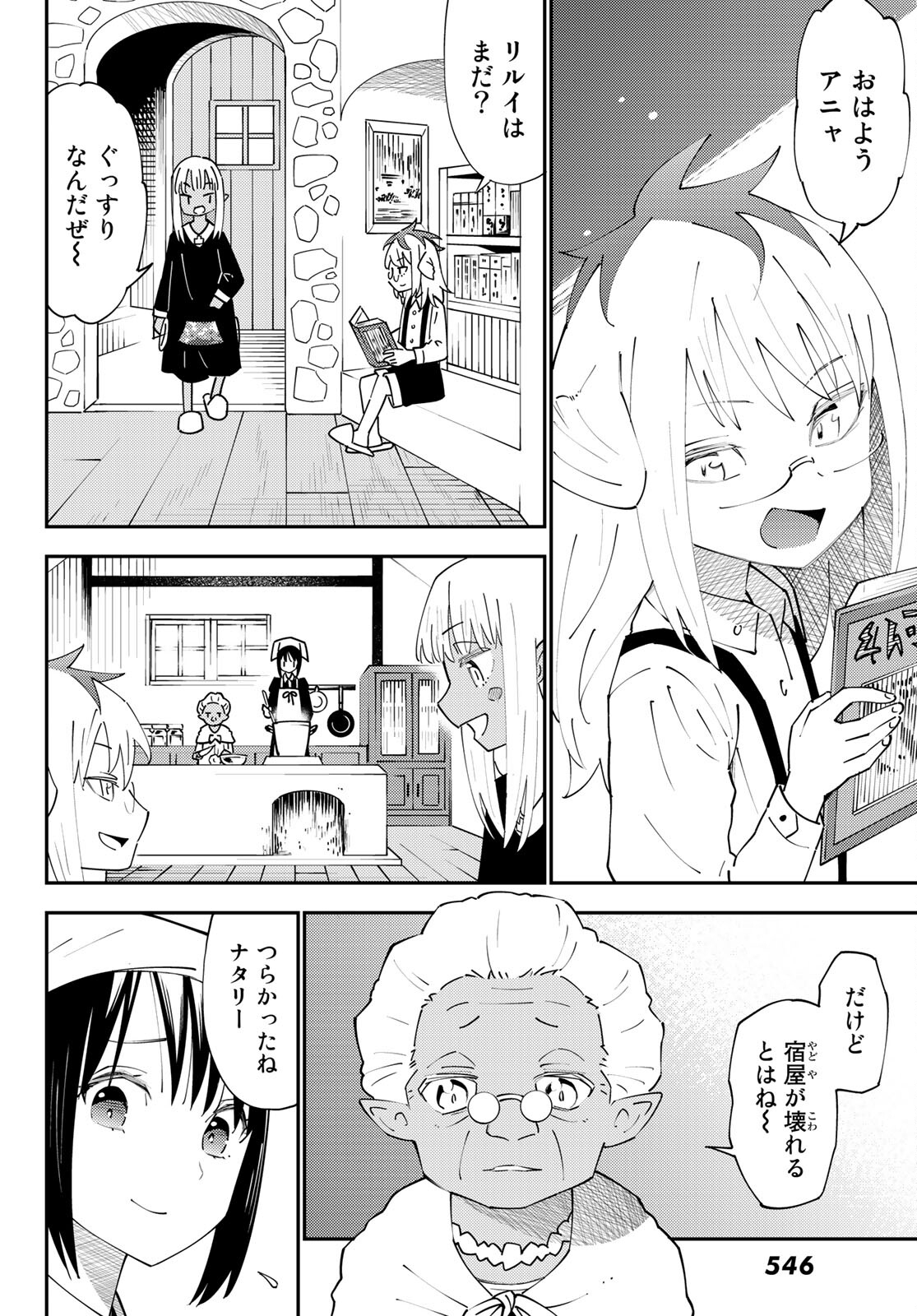 29歳独身中堅冒険者の日常 第70話 - Page 7