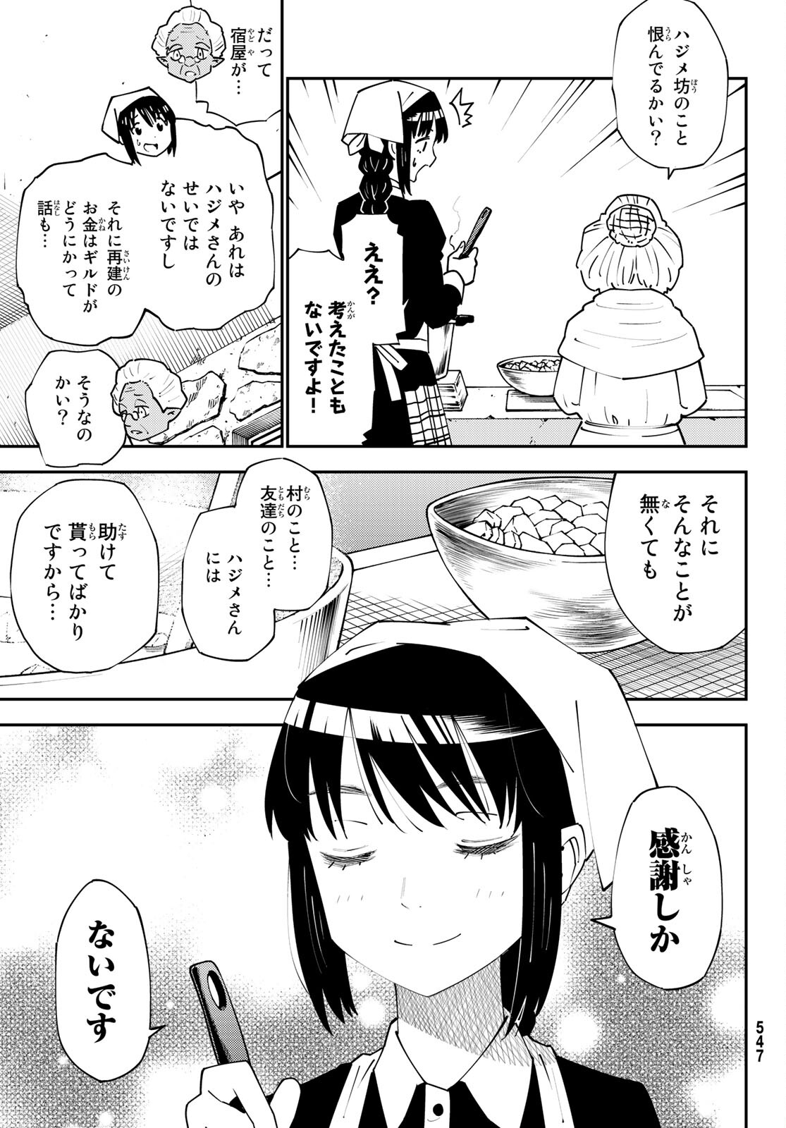 29歳独身中堅冒険者の日常 第70話 - Page 8