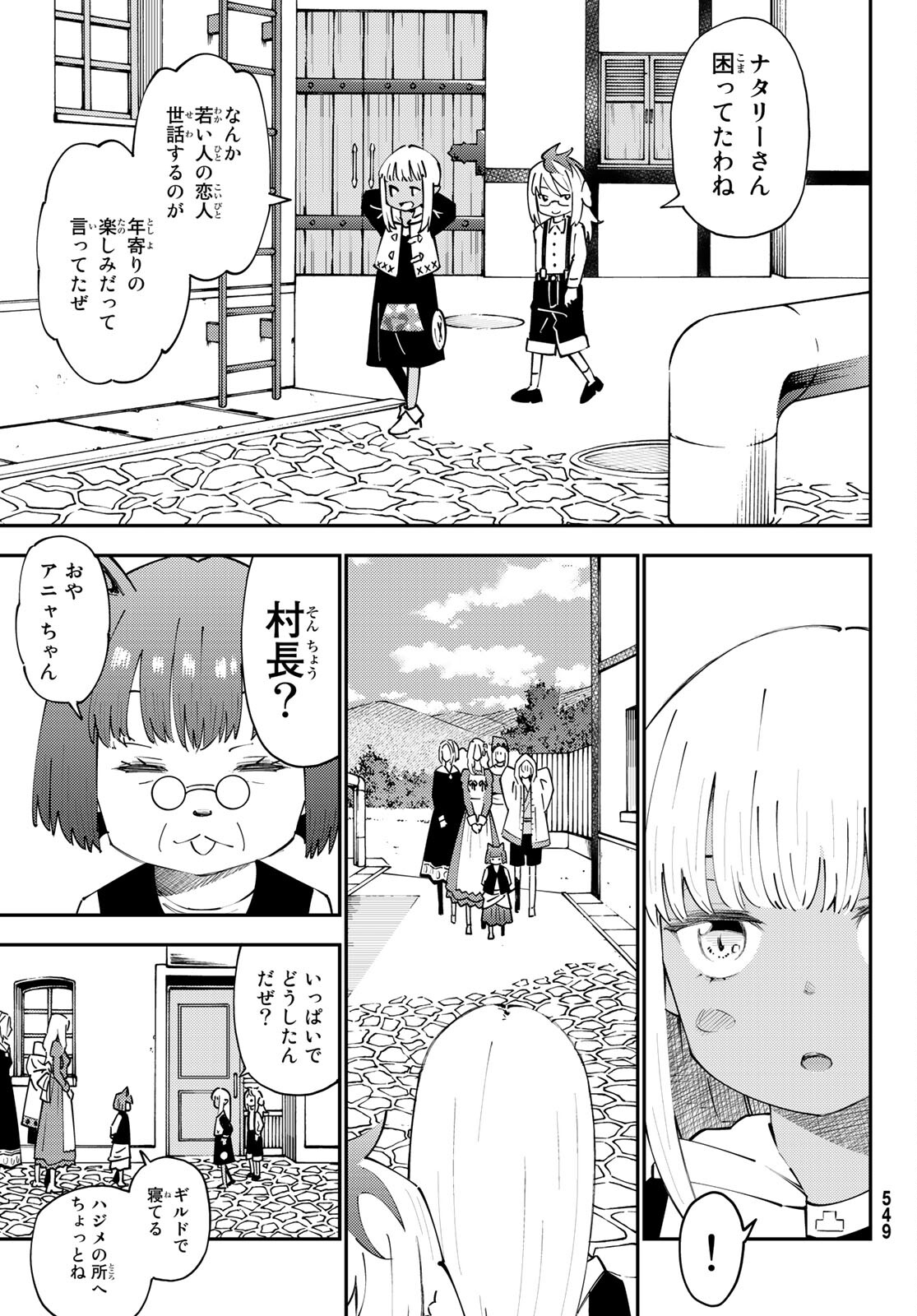 29歳独身中堅冒険者の日常 第70話 - Page 10