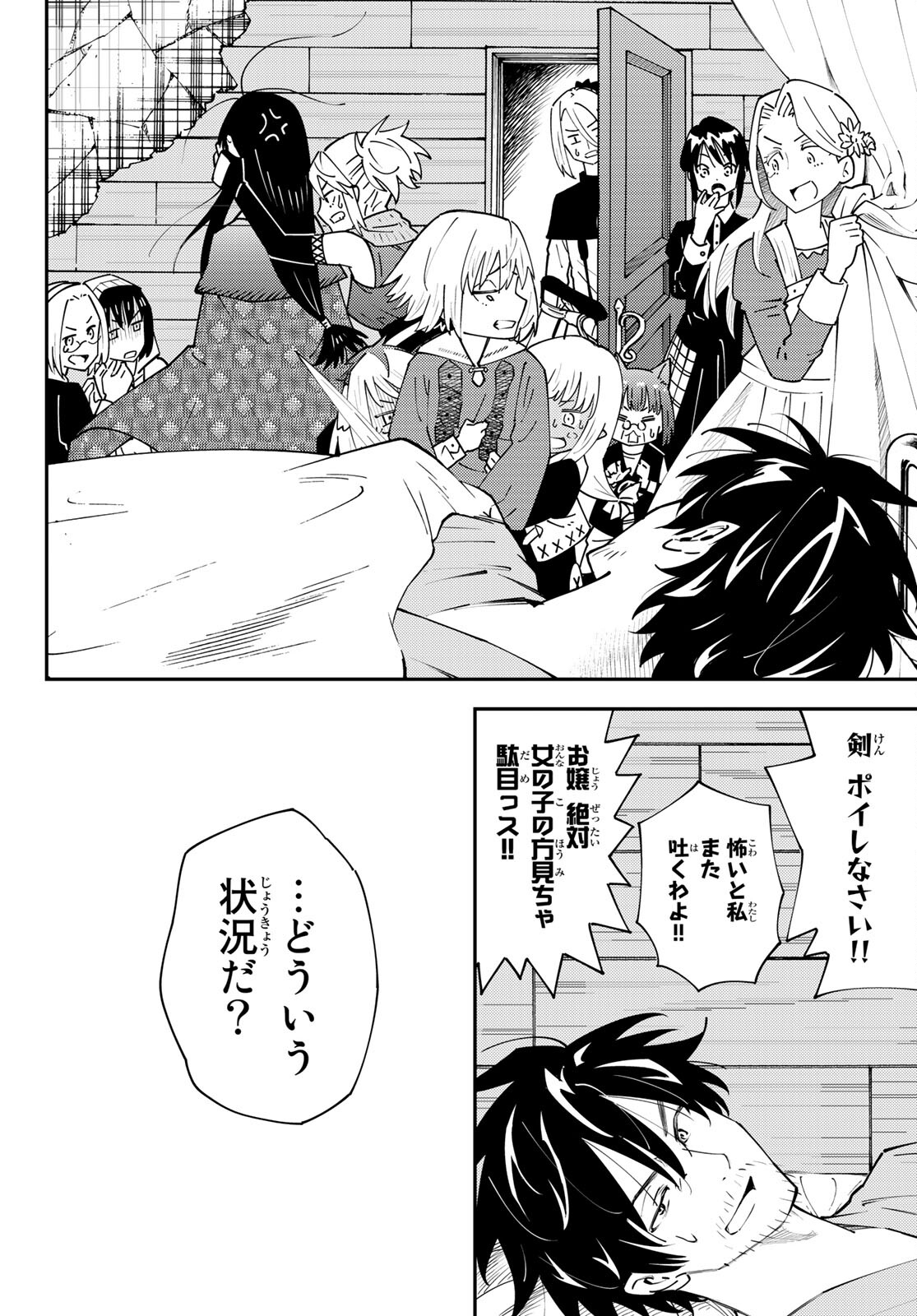 29歳独身中堅冒険者の日常 第70話 - Page 22