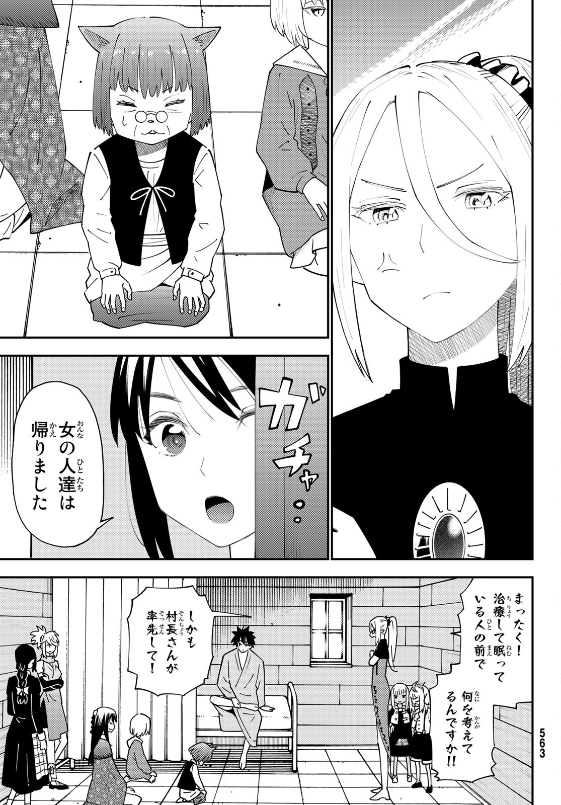 29歳独身中堅冒険者の日常 第70話 - Page 24