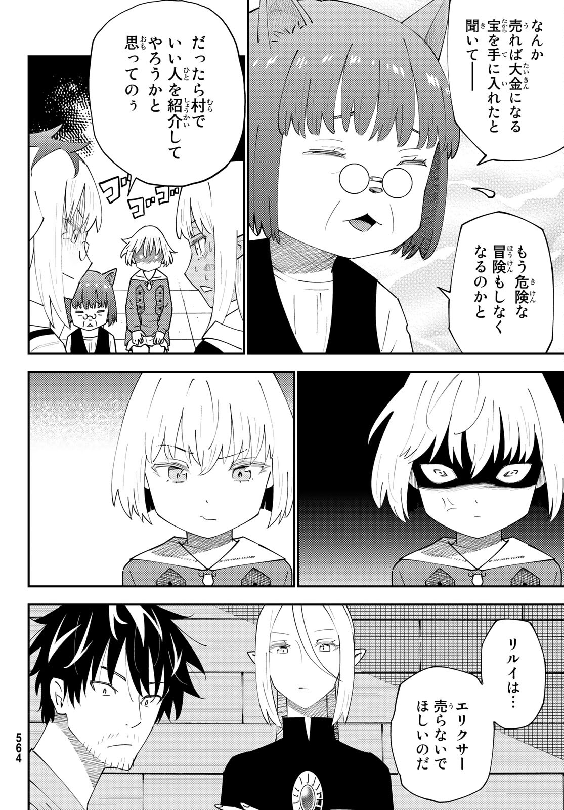 29歳独身中堅冒険者の日常 第70話 - Page 25