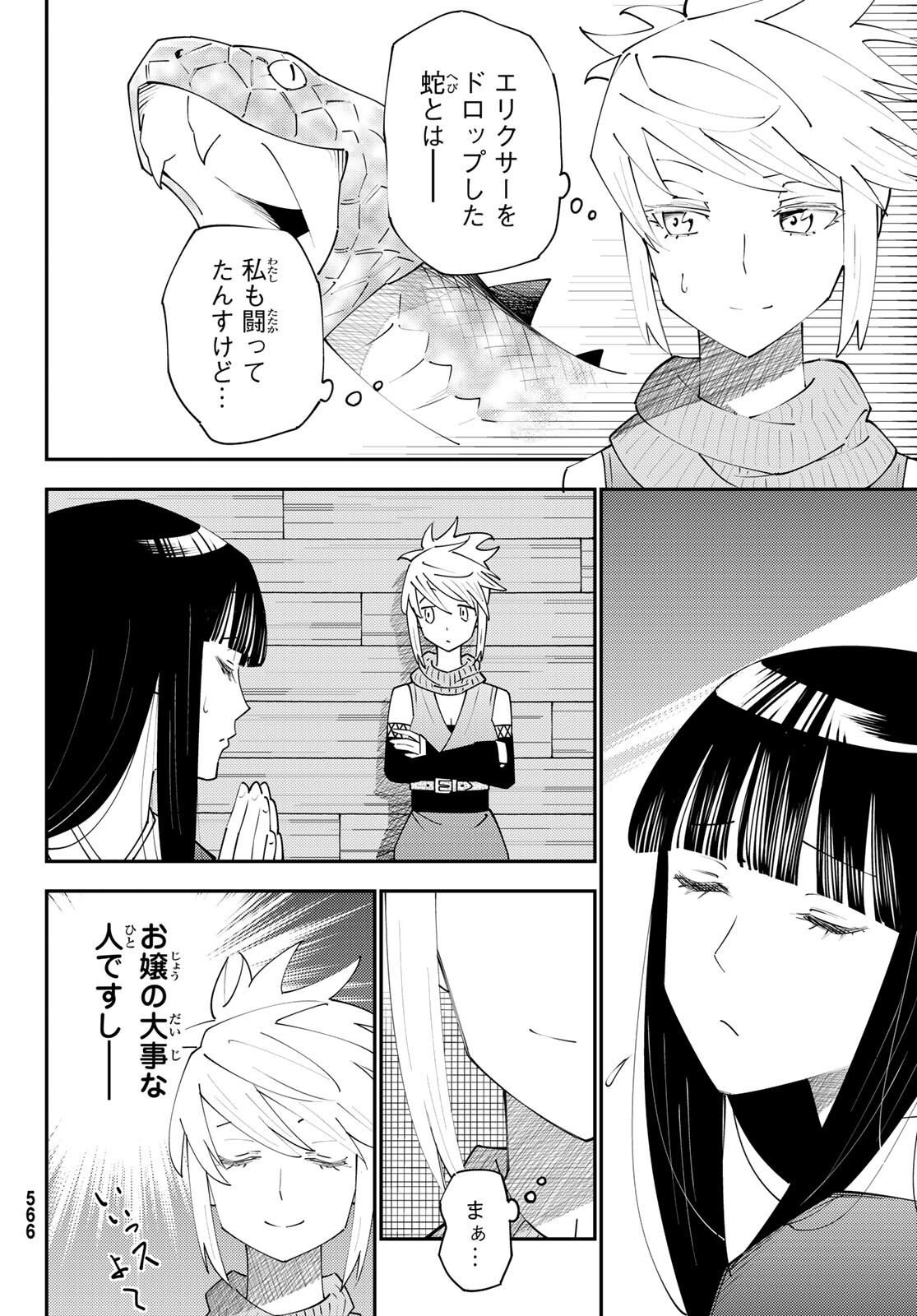 29歳独身中堅冒険者の日常 第70話 - Page 27